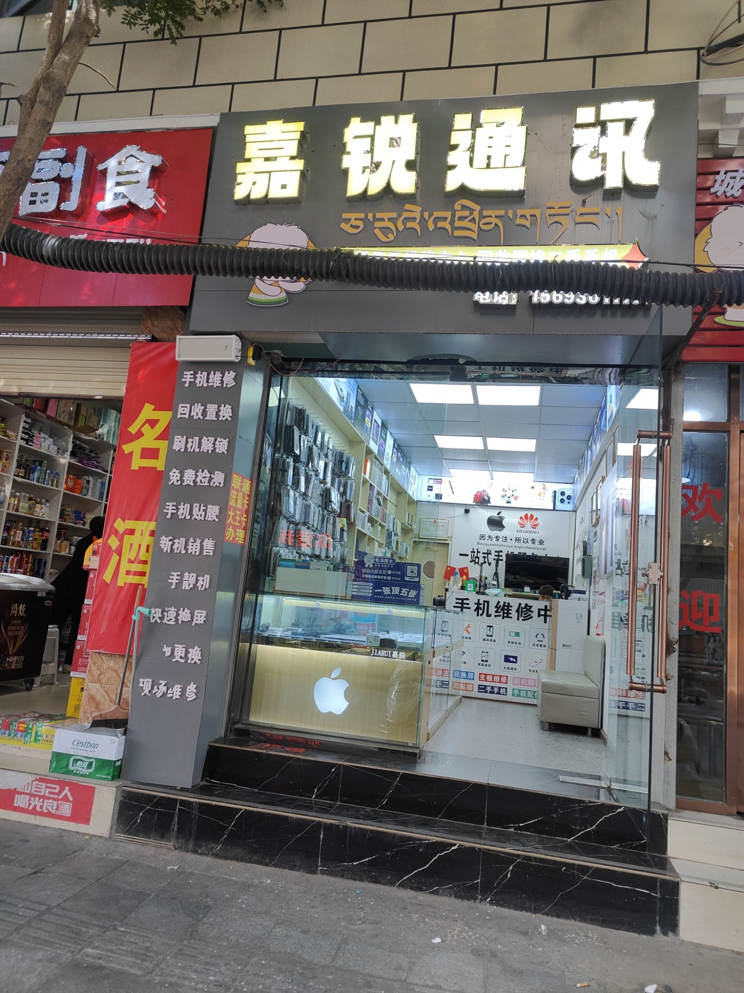 嘉锐通讯