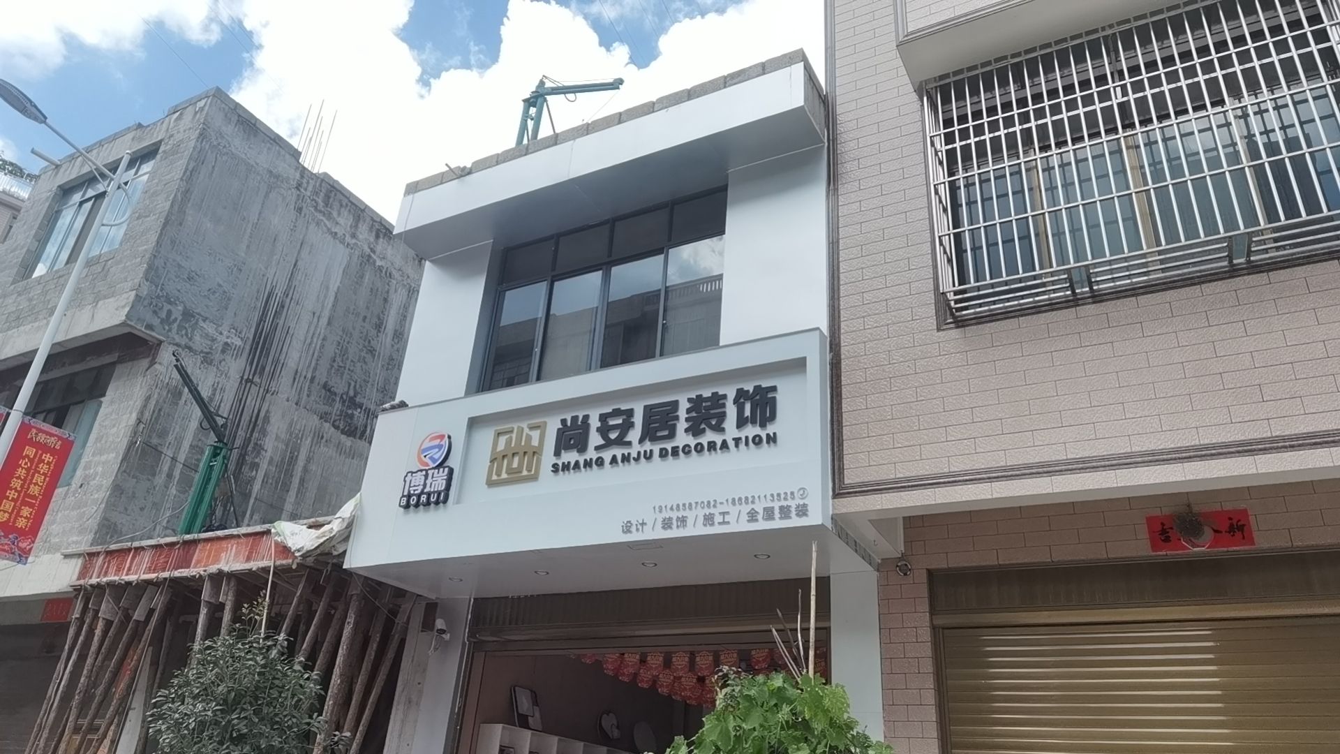 尚安居装饰
