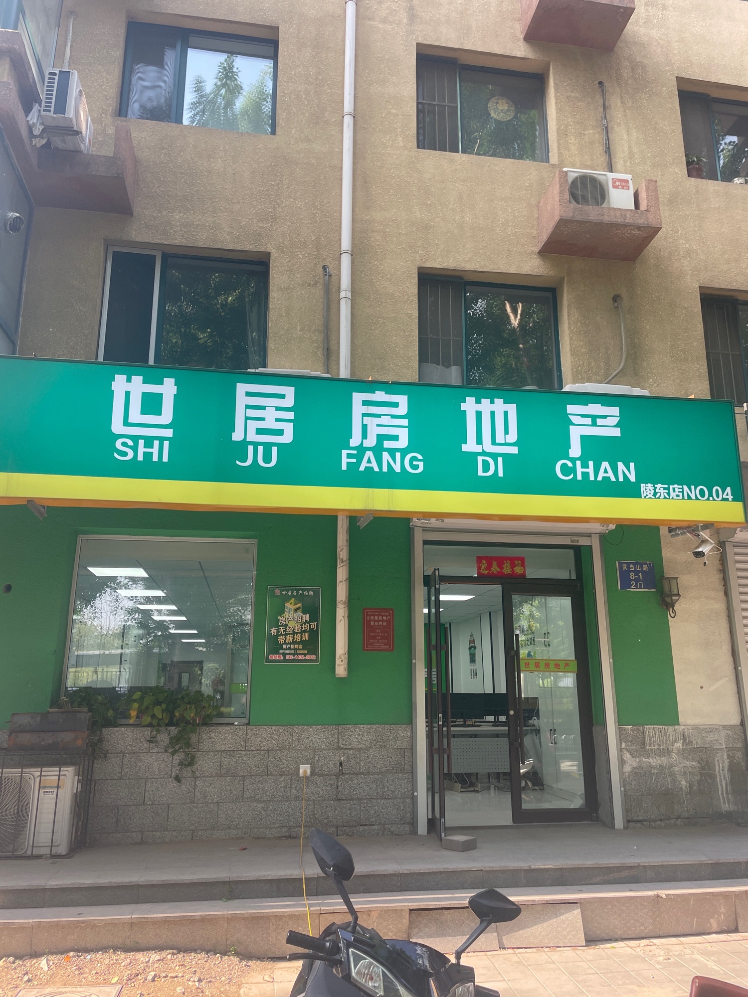世居房地产(陵东店)