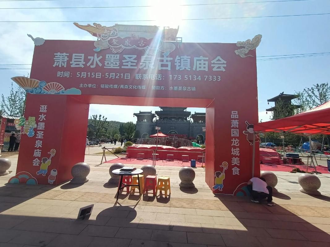 安兴·水墨圣泉古镇凤彩门广场旅行图片 1