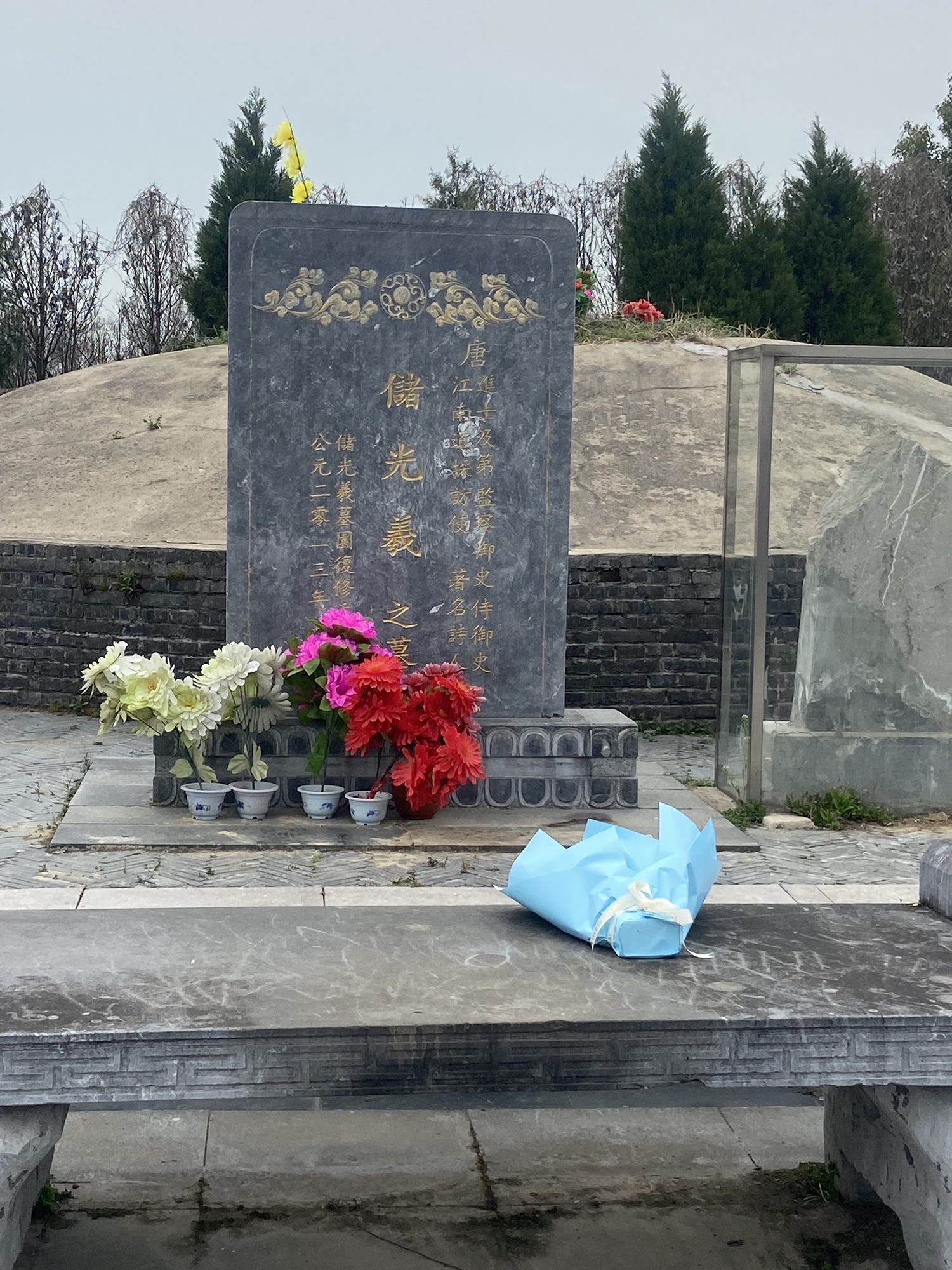 储光羲墓旅行图片 2