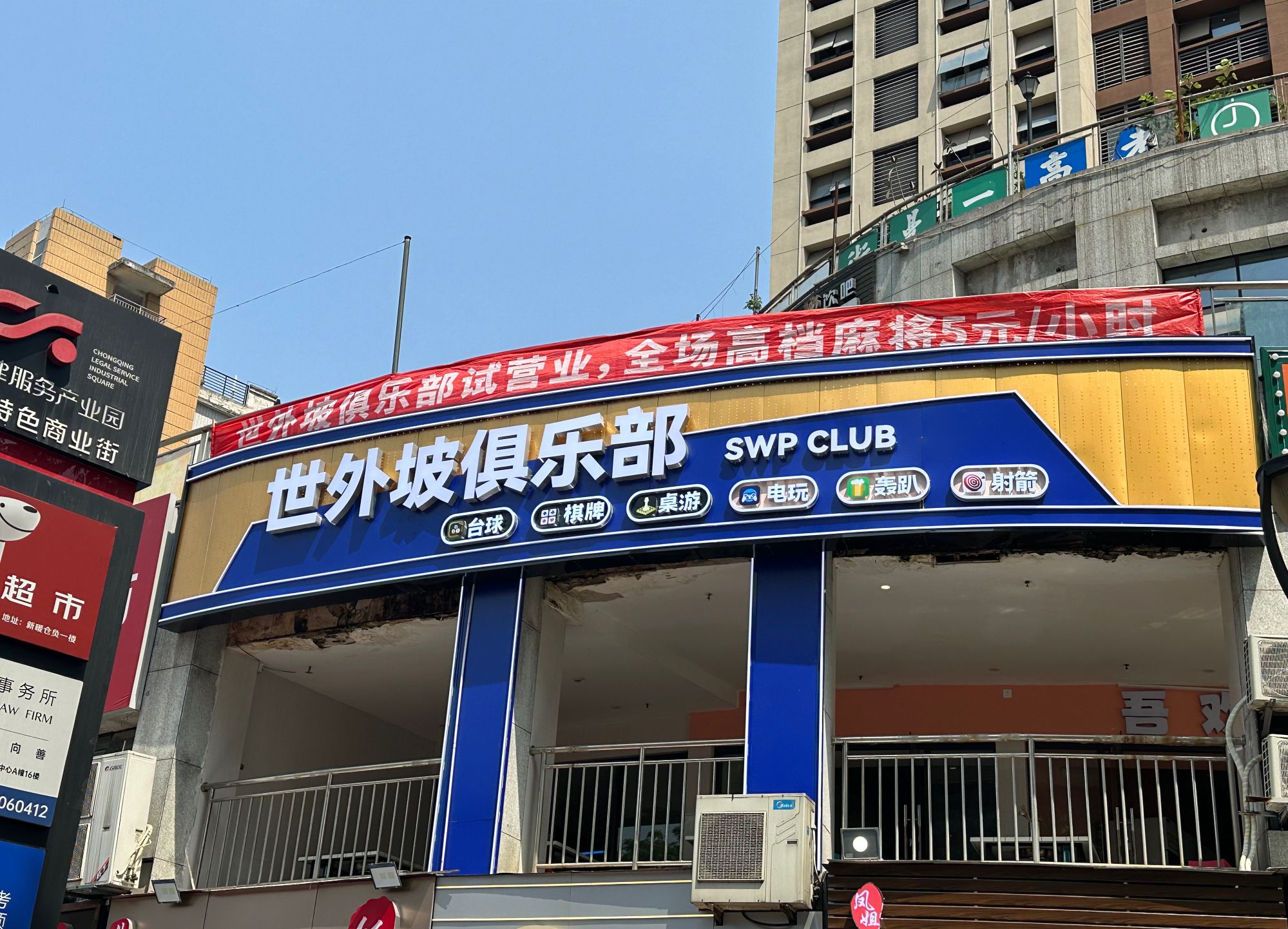 场地封面-世外坡台球俱乐部