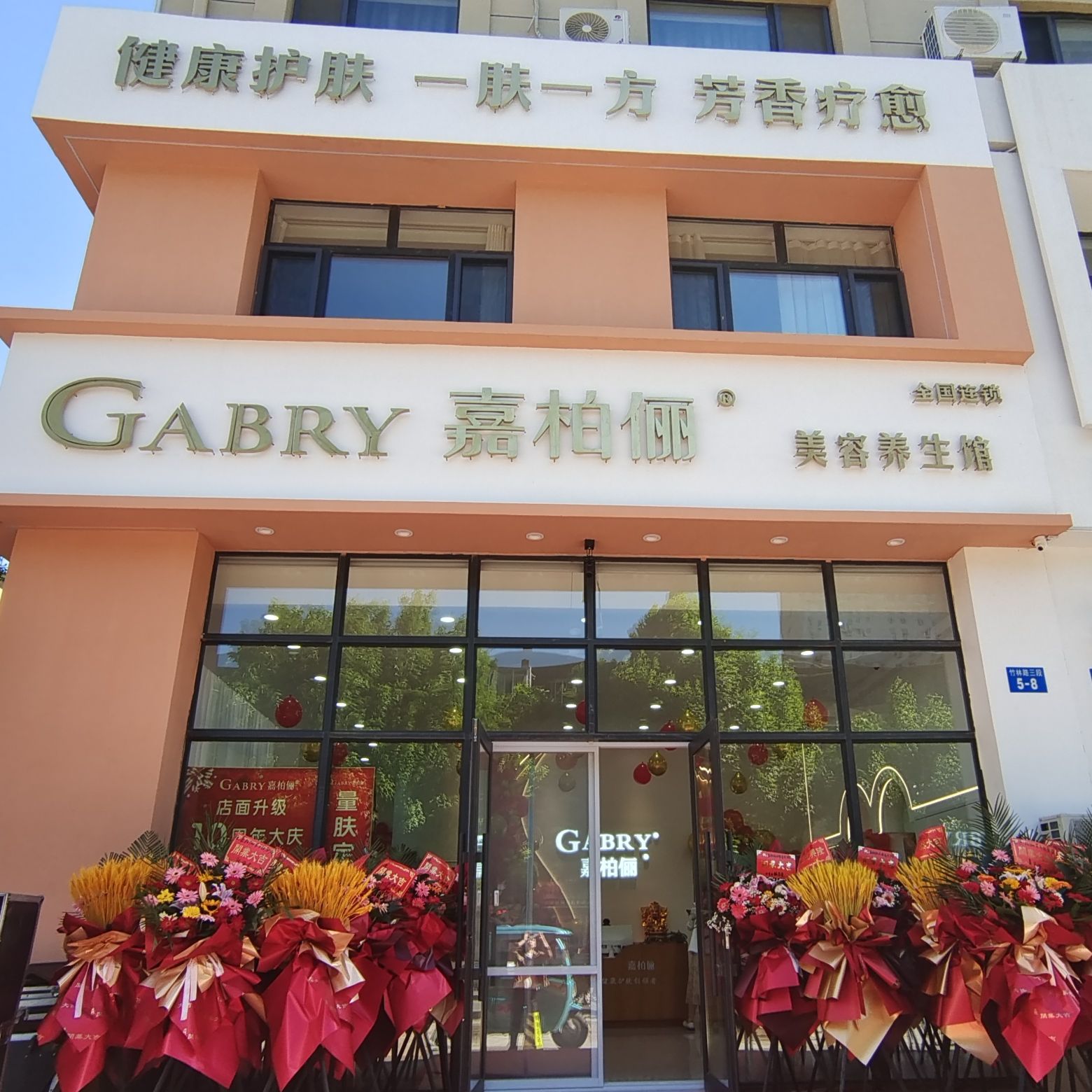 嘉柏俪美容养生馆(朝阳总店)