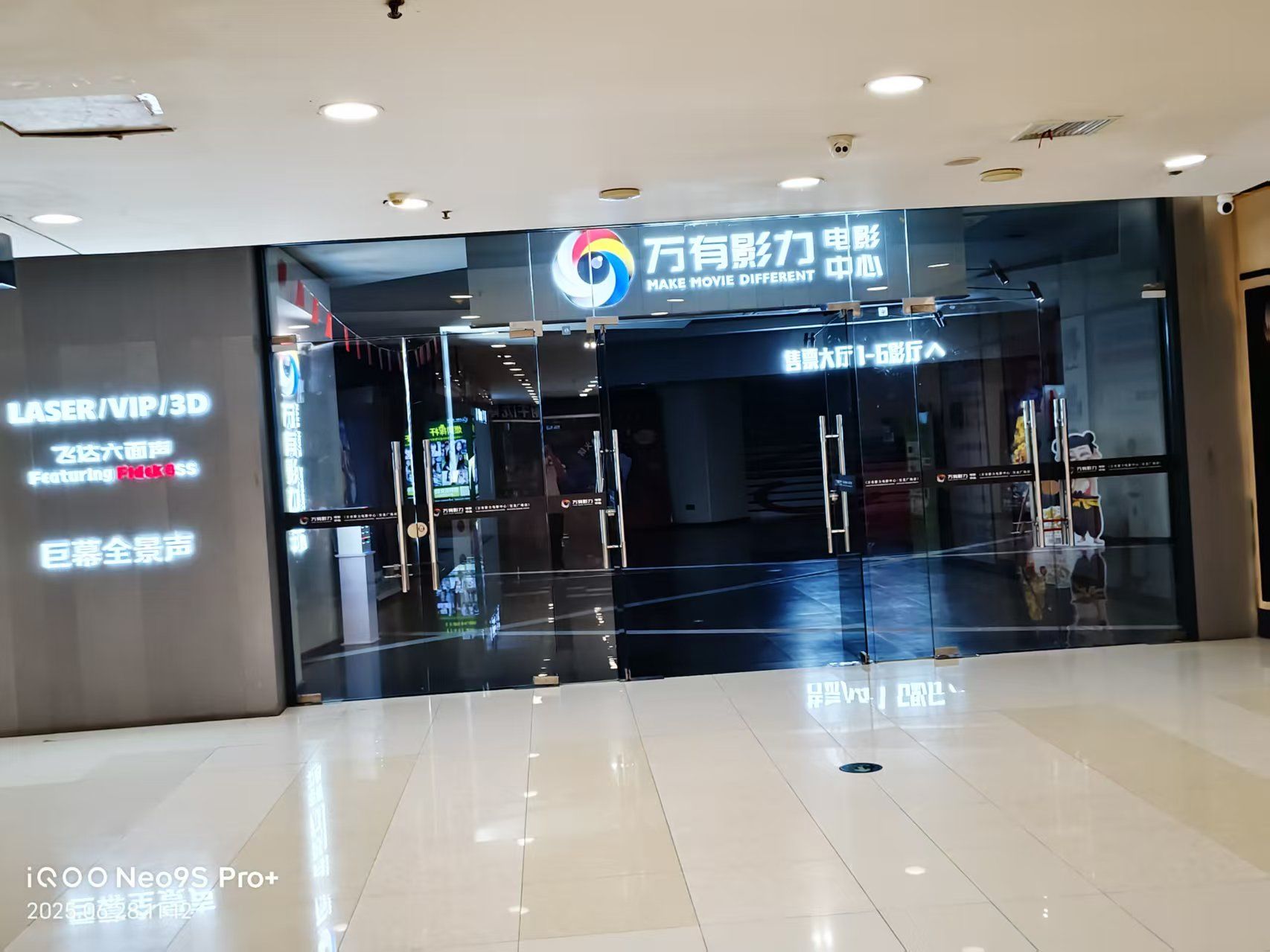 无锡万有影力电影中心(宝龙广场店)