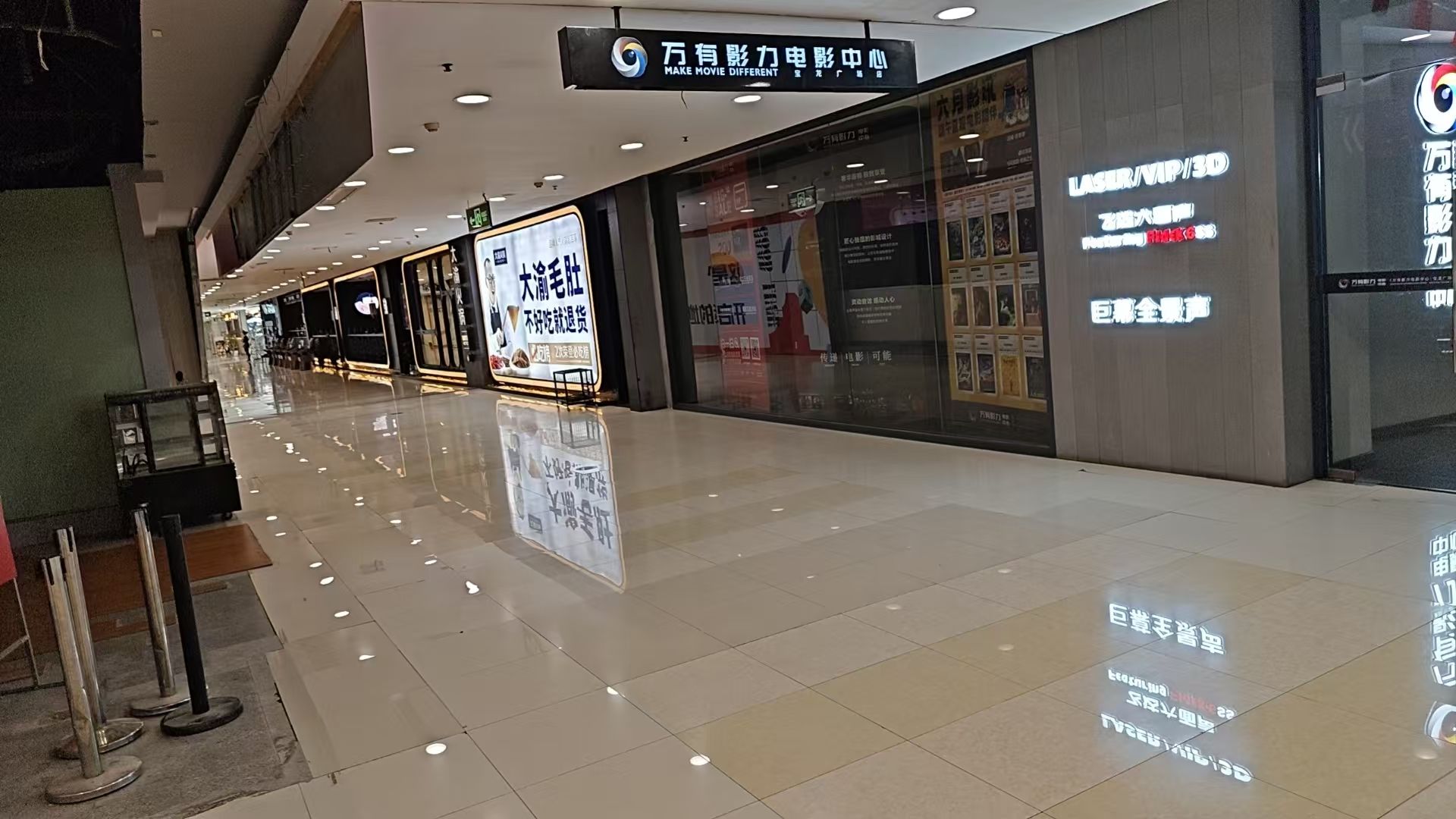 无锡万有影力电影中心(宝龙广场店)