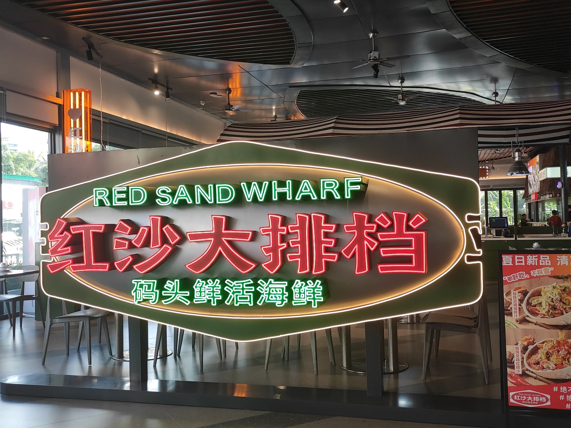 红沙大排档·不踩雷海鲜(一丰禾生活广场店)