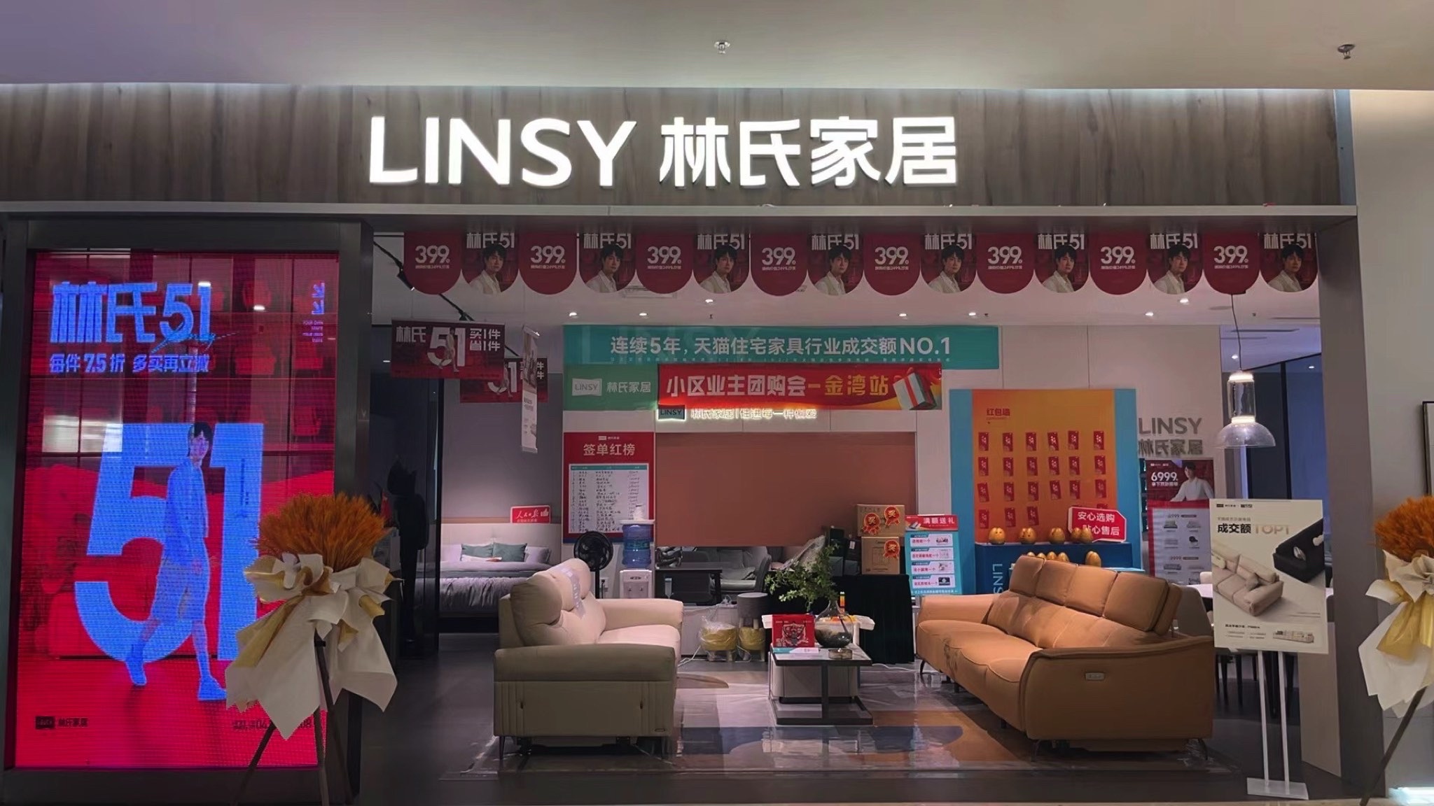 林氏家居(金湾美凯龙店)