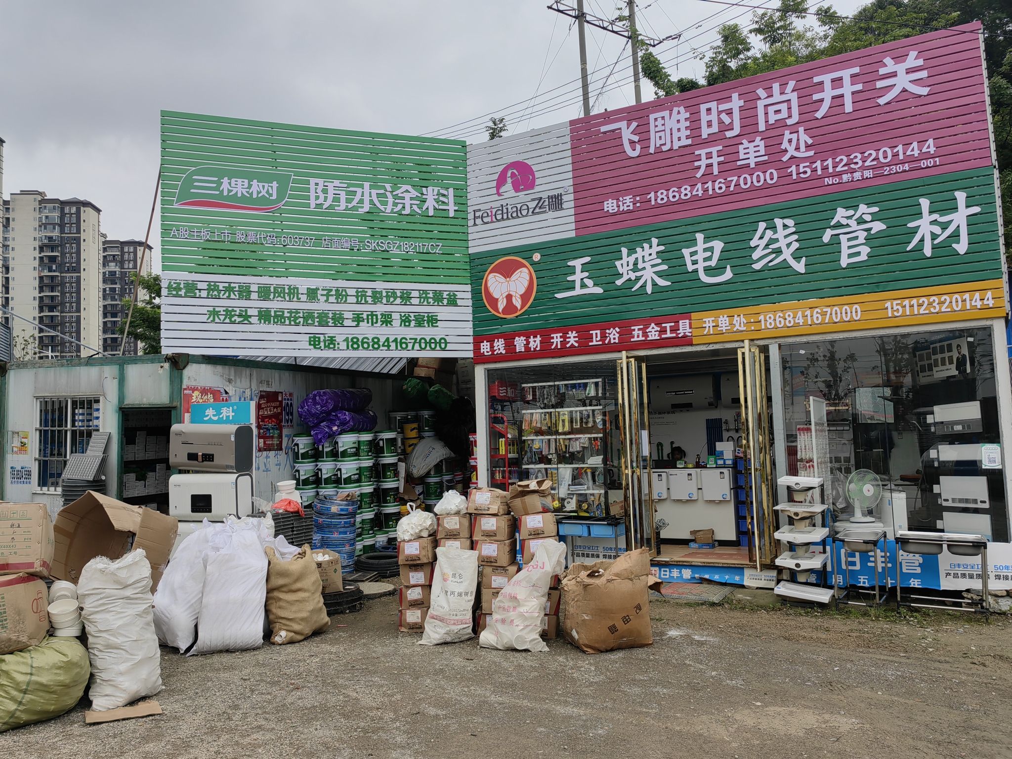 联塑管道-水暖五金卫浴电力物资辅材辅料