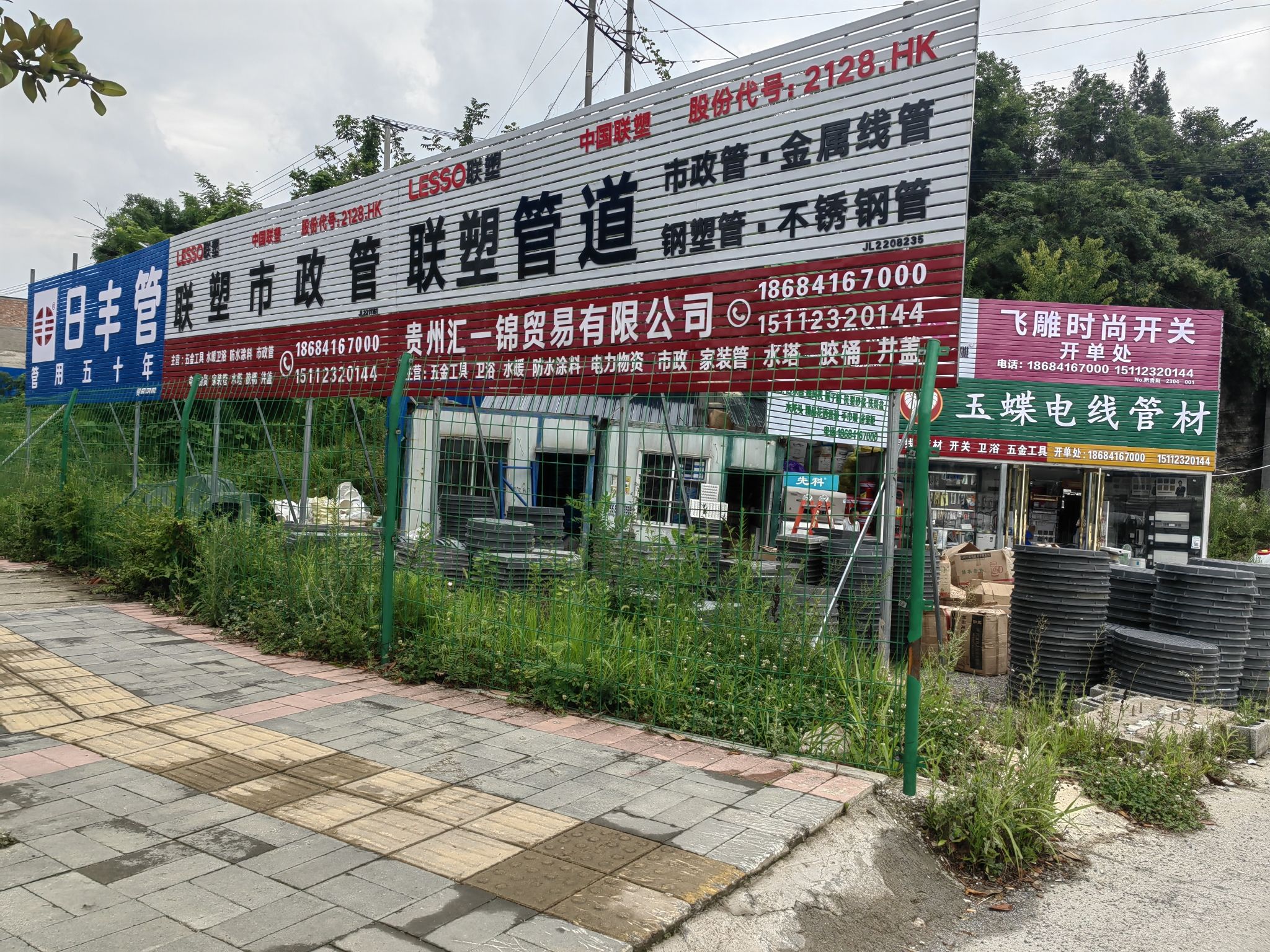 联塑管道-水暖五金卫浴电力物资辅材辅料
