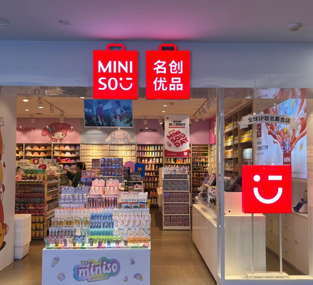 名创优品(S+Mall星茂购物中心店)