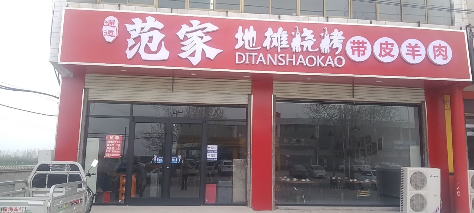 范家地摊烧烤带皮羊肉