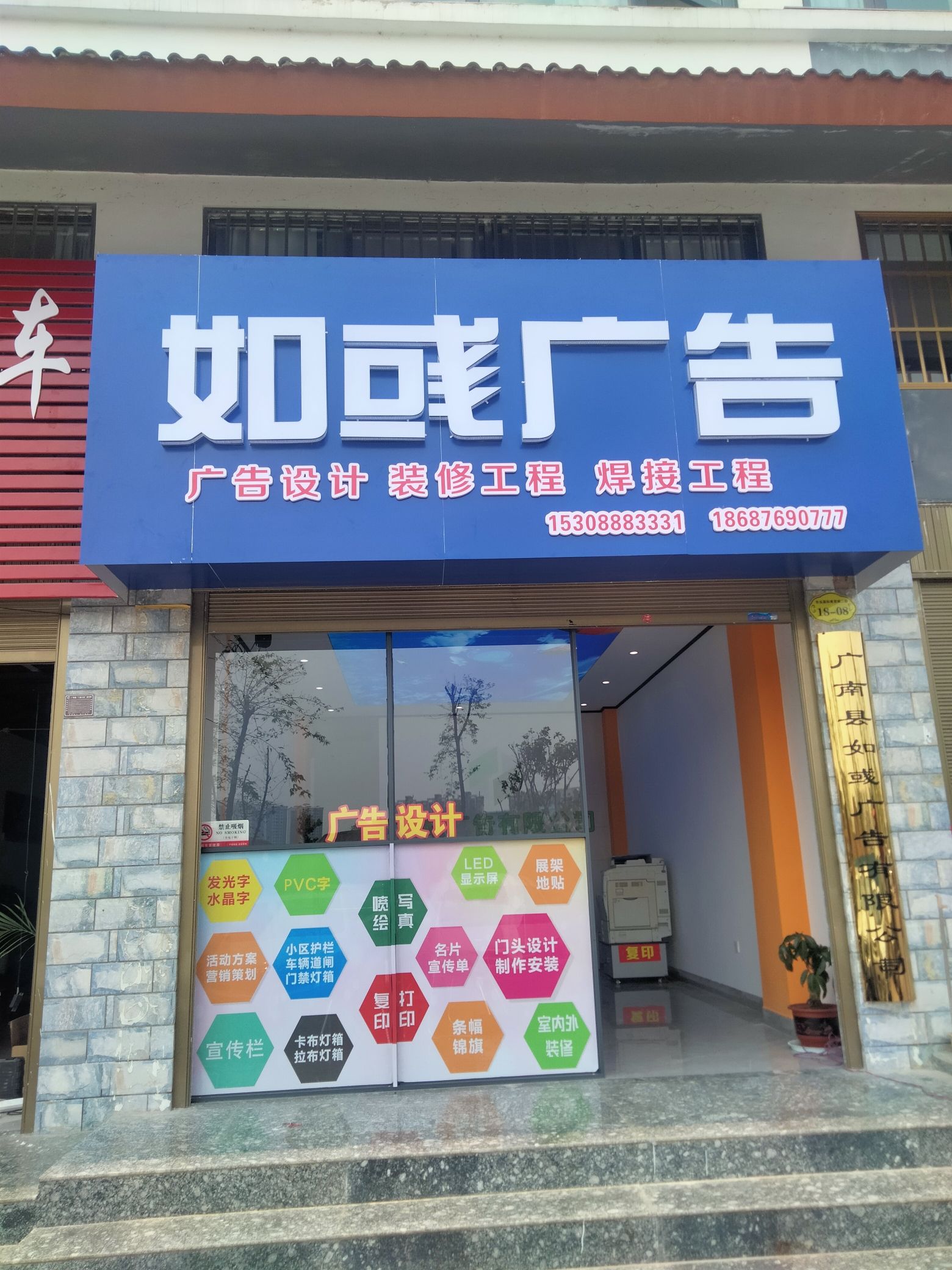 广南县如彧广告有限公司
