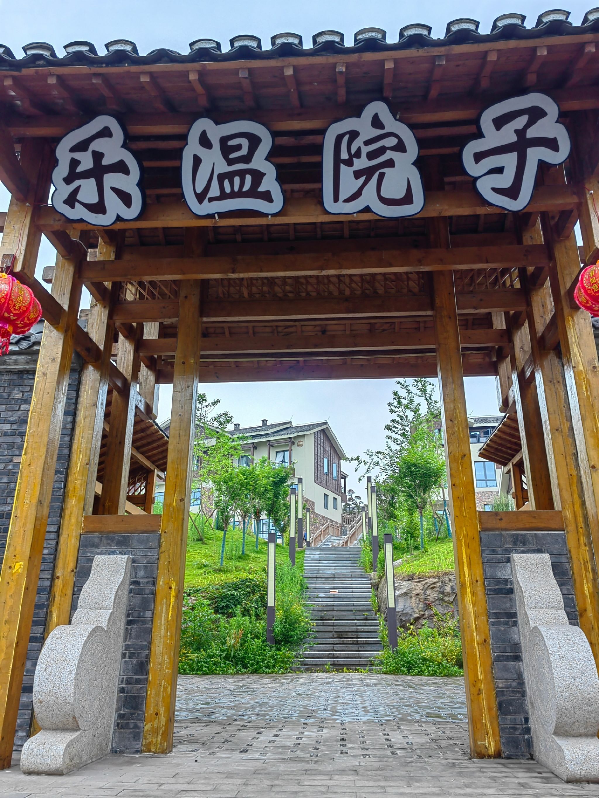 场地封面-长寿湖乐温院子