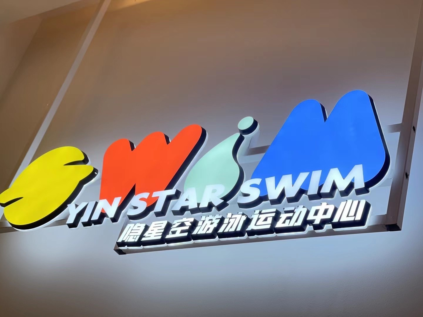 场地封面-隐星空游泳运动中心(龙湖武汉白沙天街B馆店)