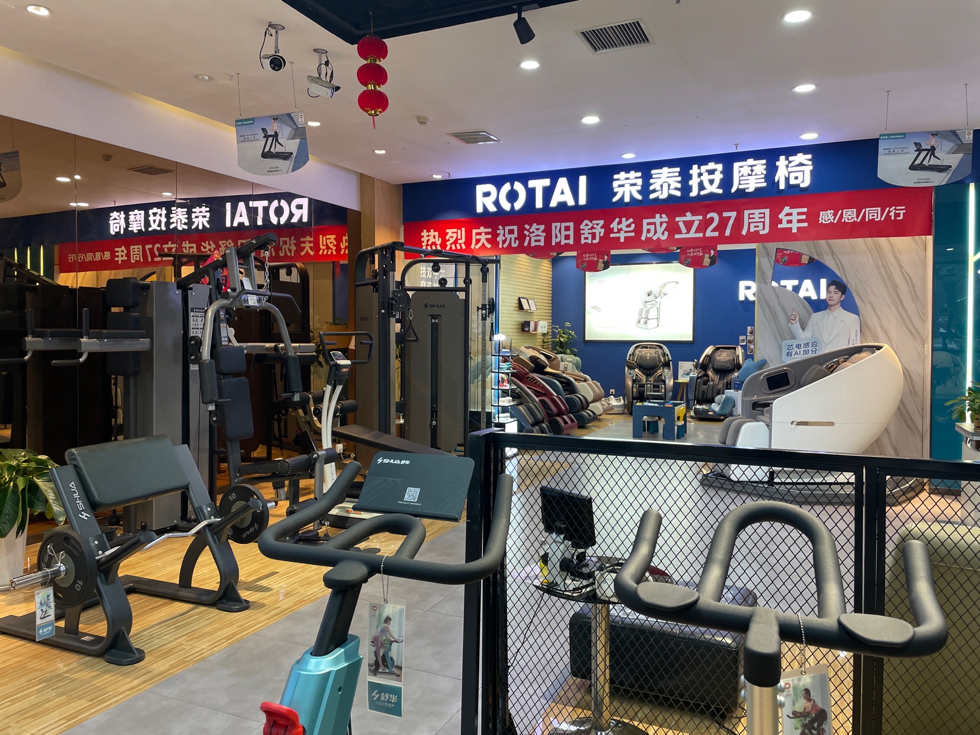 荣泰按摩椅&舒华健身器材解放路店