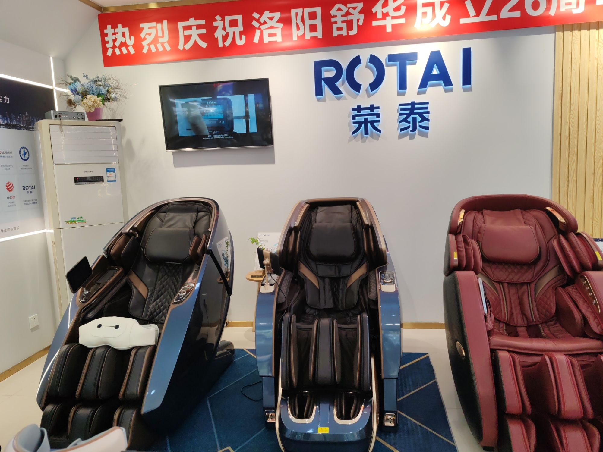 荣泰按摩椅&舒华健身器材解放路店