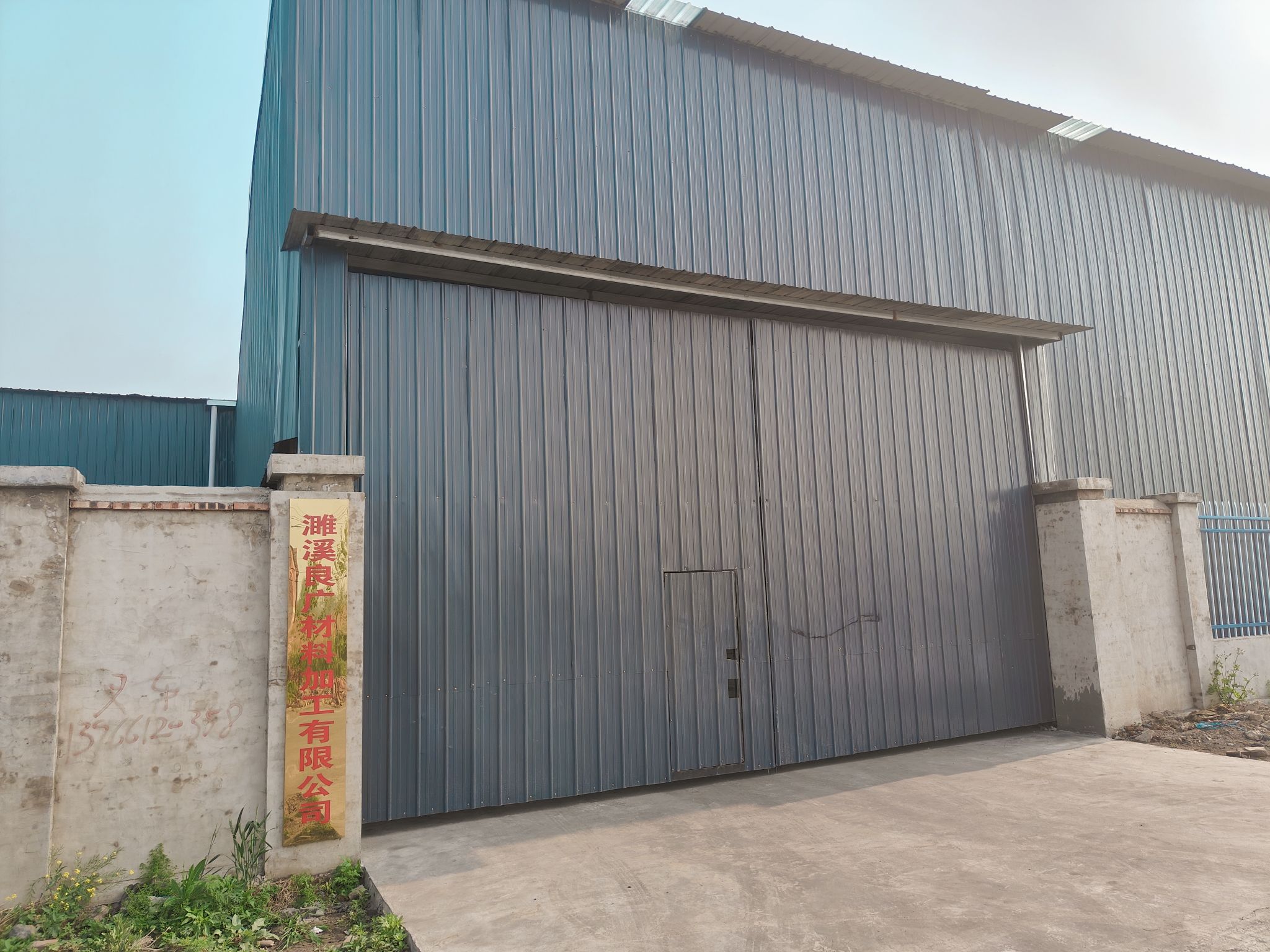 濉溪良广材料加工有限公司