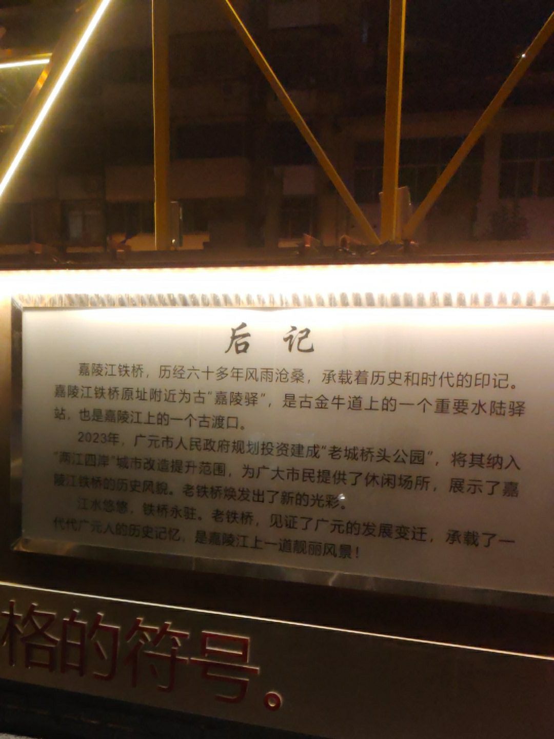 广元铁桥桥头公园旅行图片 1