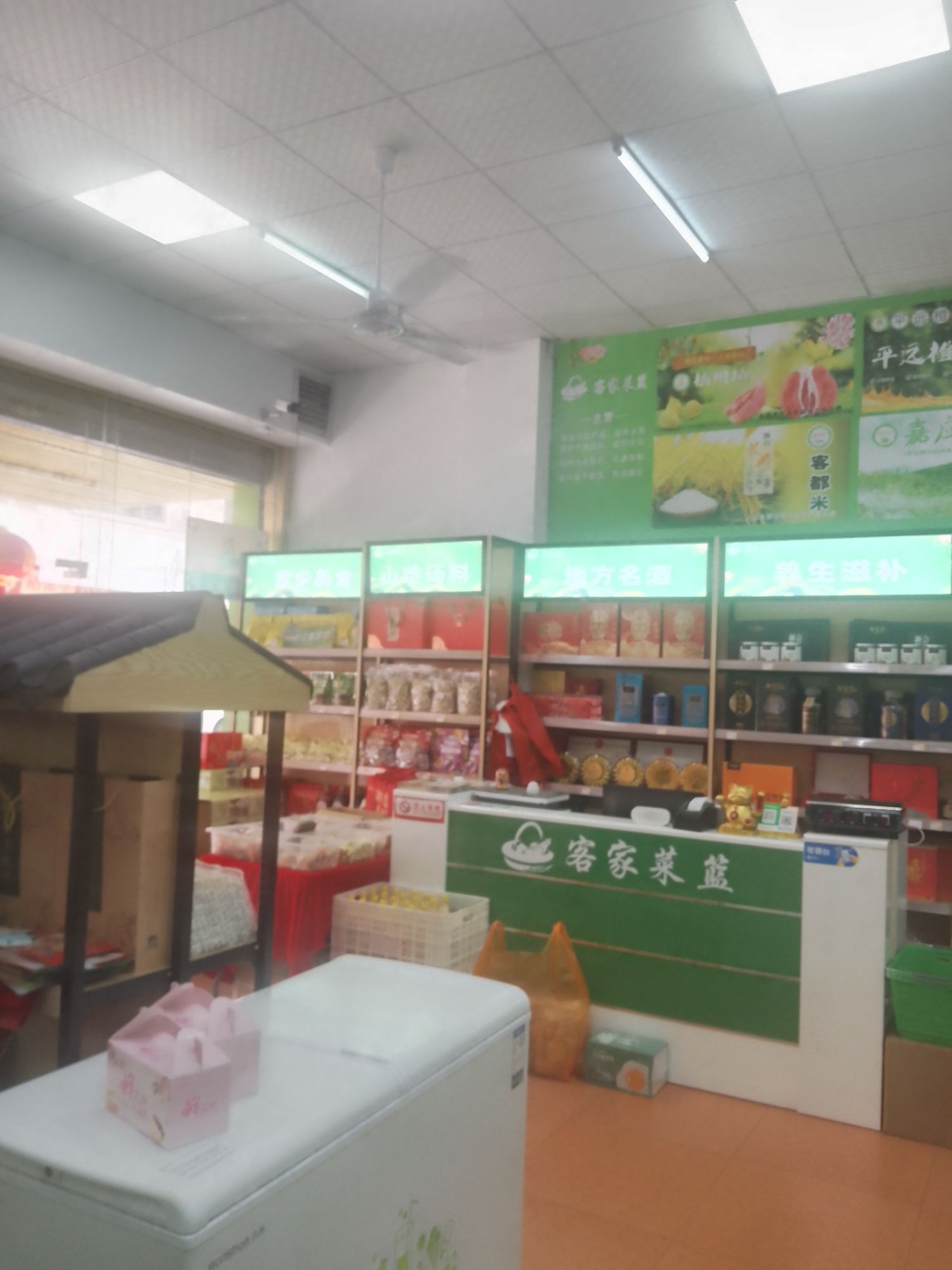 客家菜篮特产总汇(南门总店)