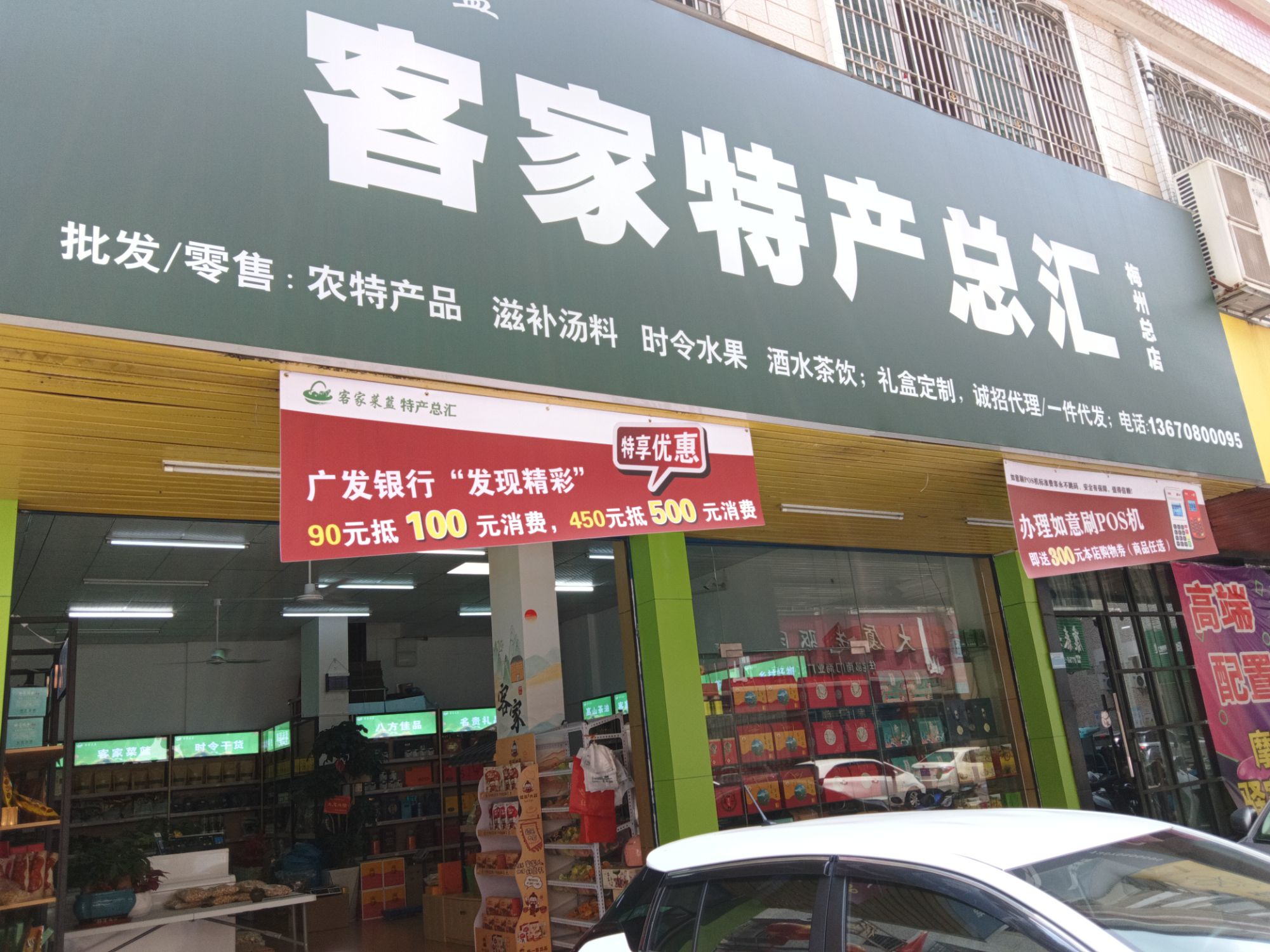 客家菜篮特产总汇(南门总店)