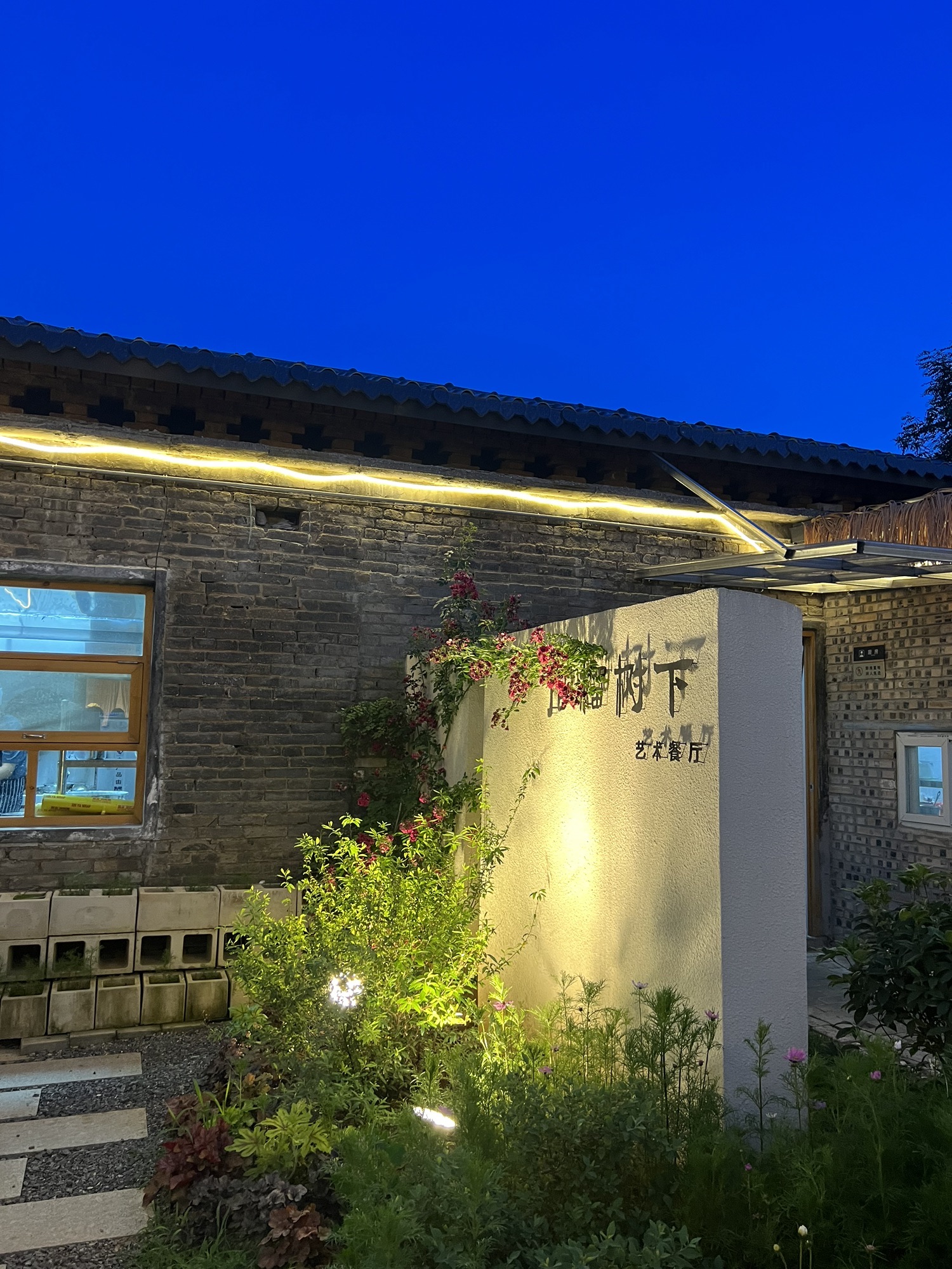 石榴树下艺术餐厅