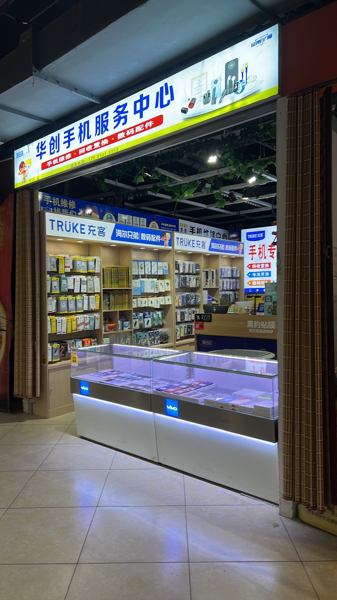 华创数码回收快修经营中心