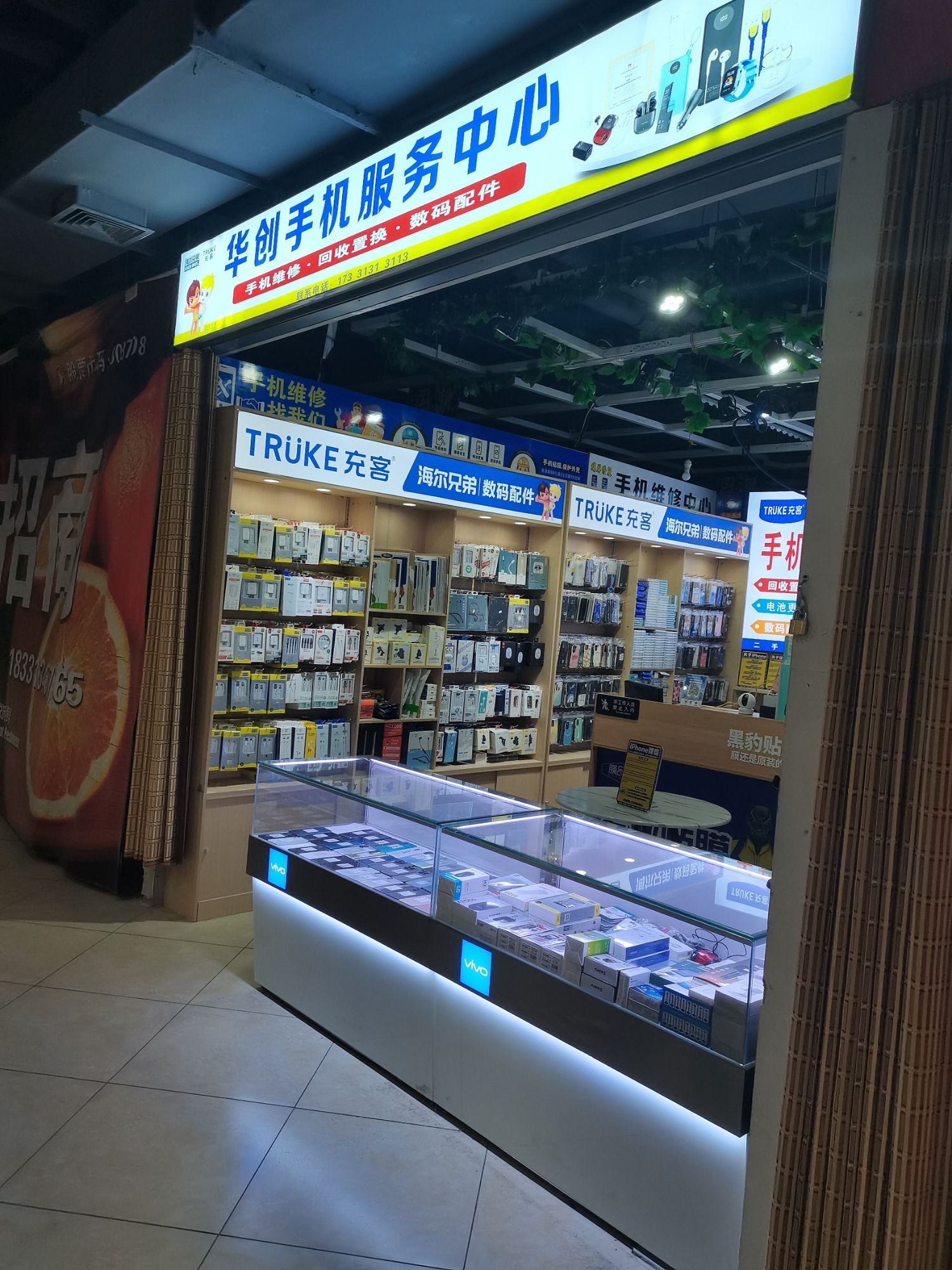 华创数码回收快修经营中心