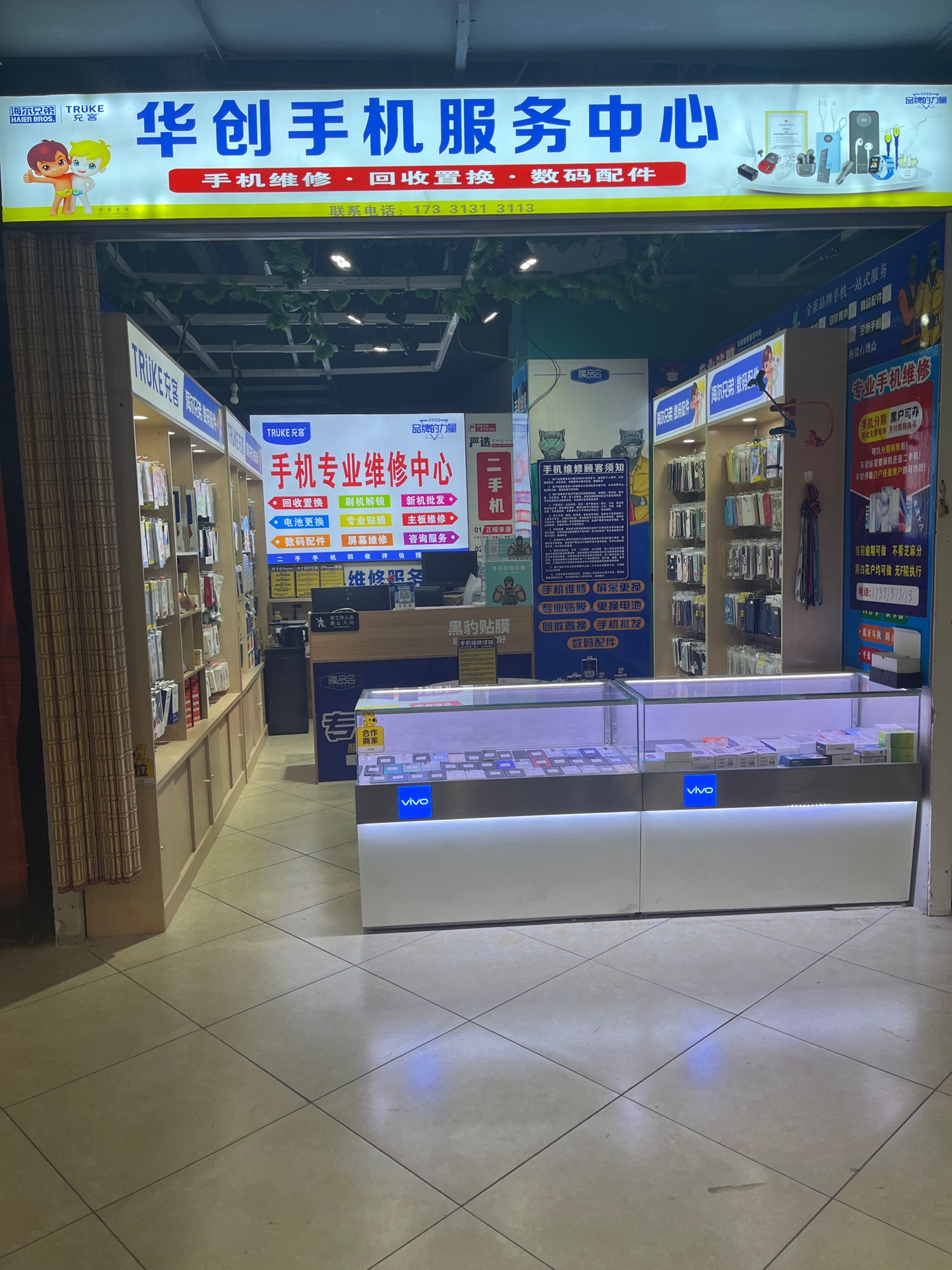 华创数码回收快修经营中心