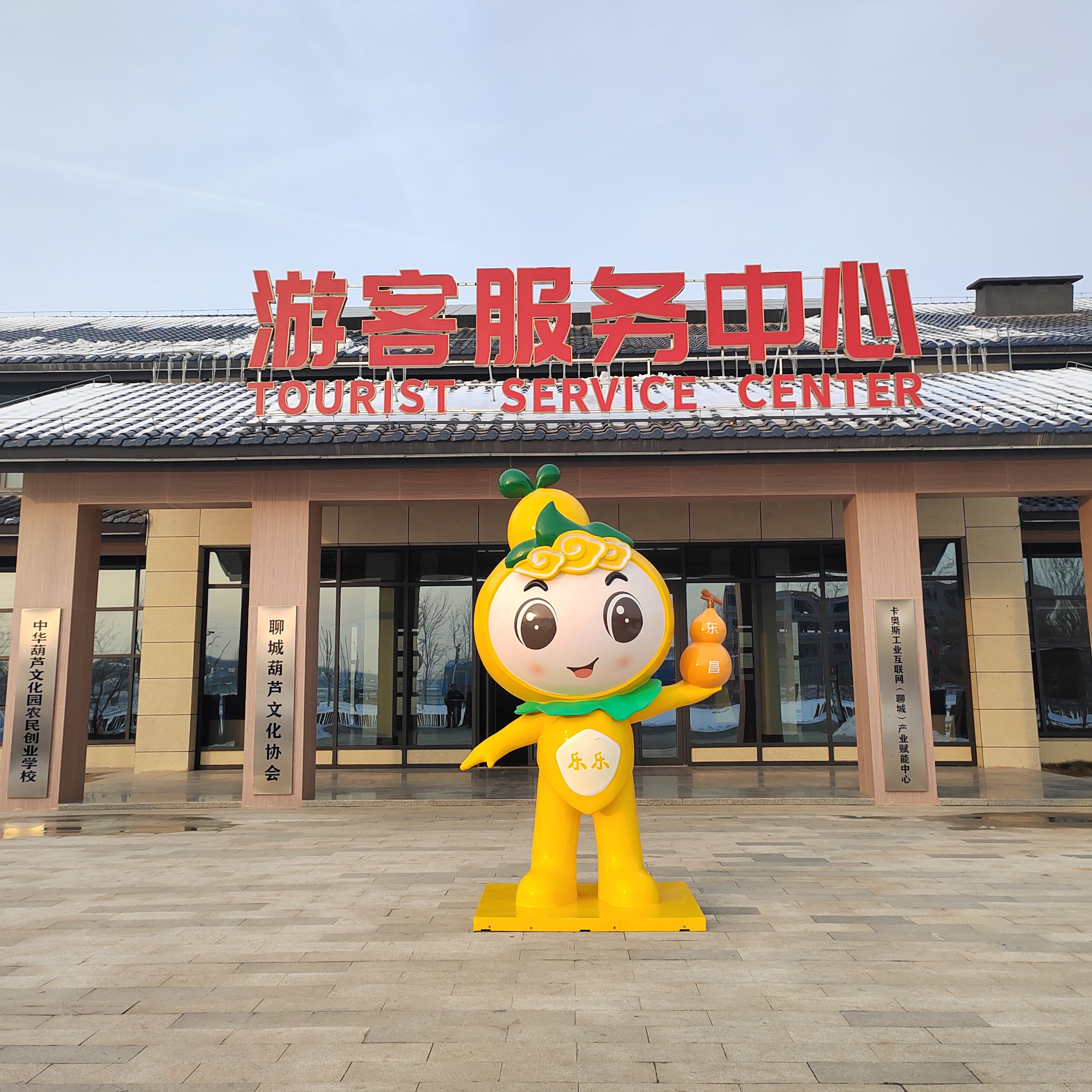 中华葫芦文化园旅行图片 3