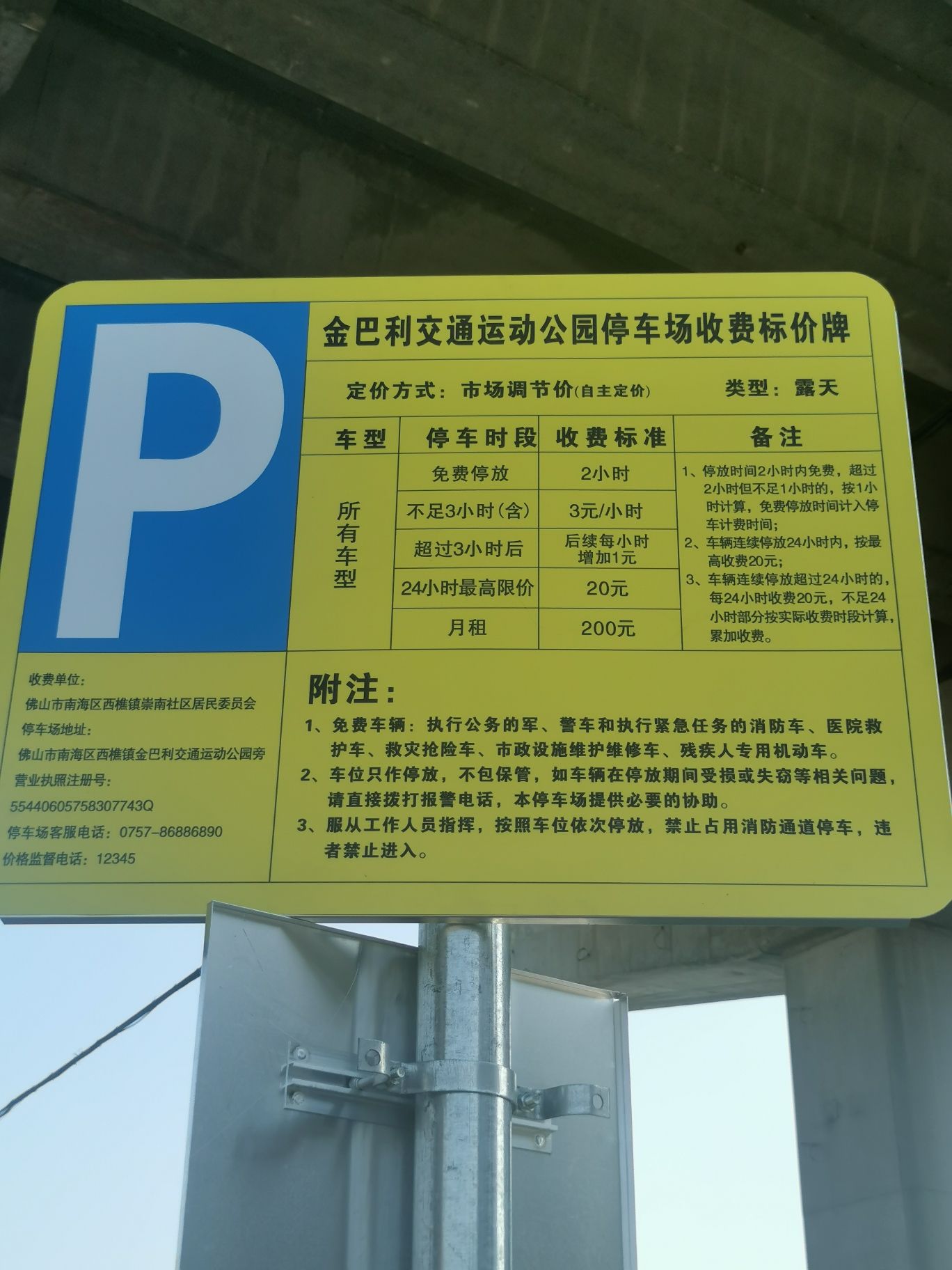 金巴利交通运动公园旅行图片 1