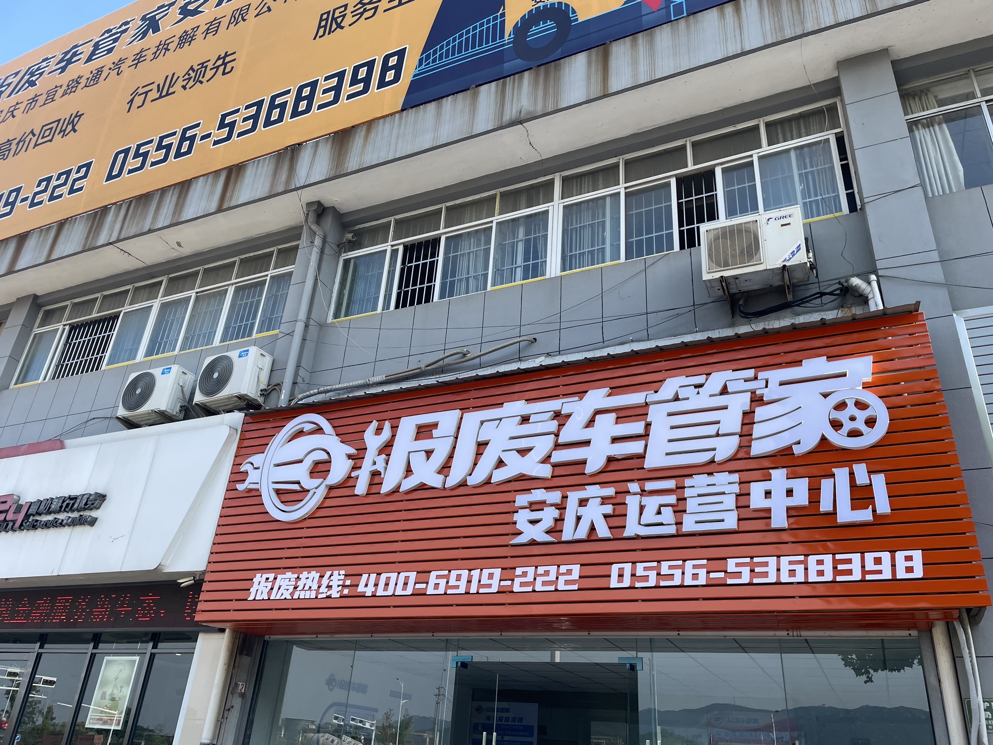 报废车管家安庆运营中心