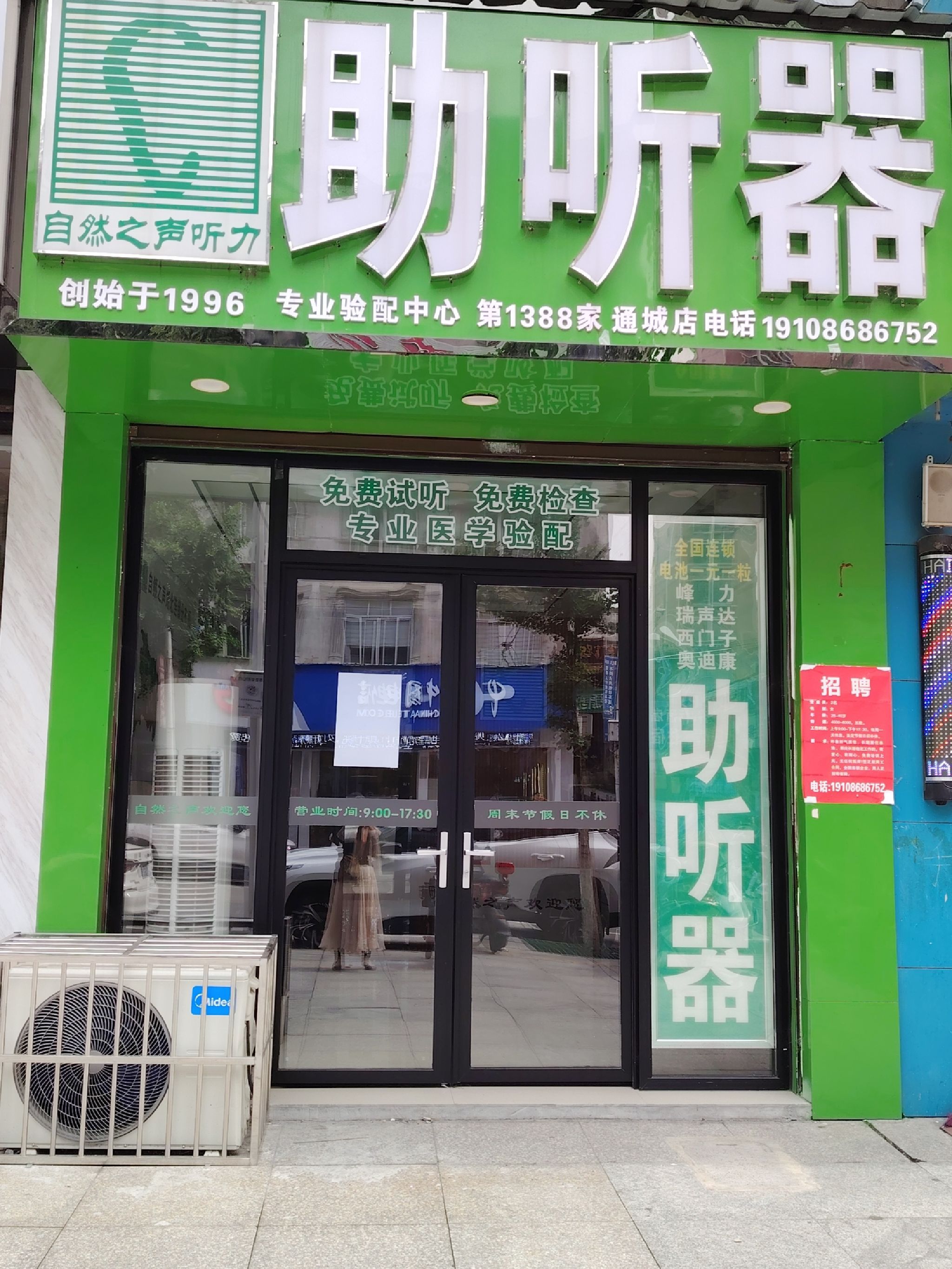 自然之声助听器,呼吸机(咸宁通城店)