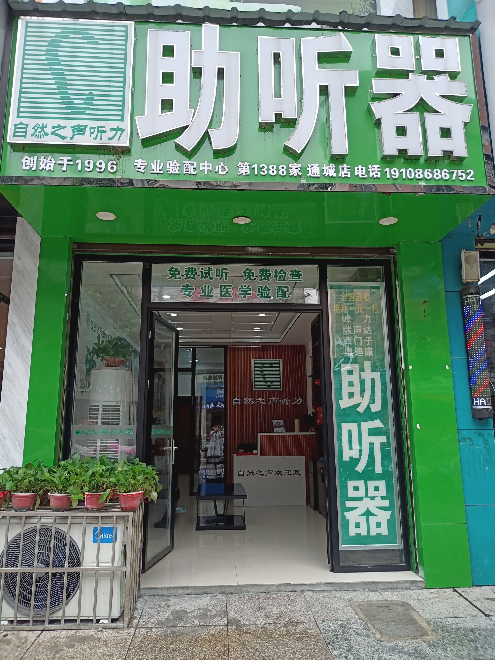自然之声助听器,呼吸机(咸宁通城店)