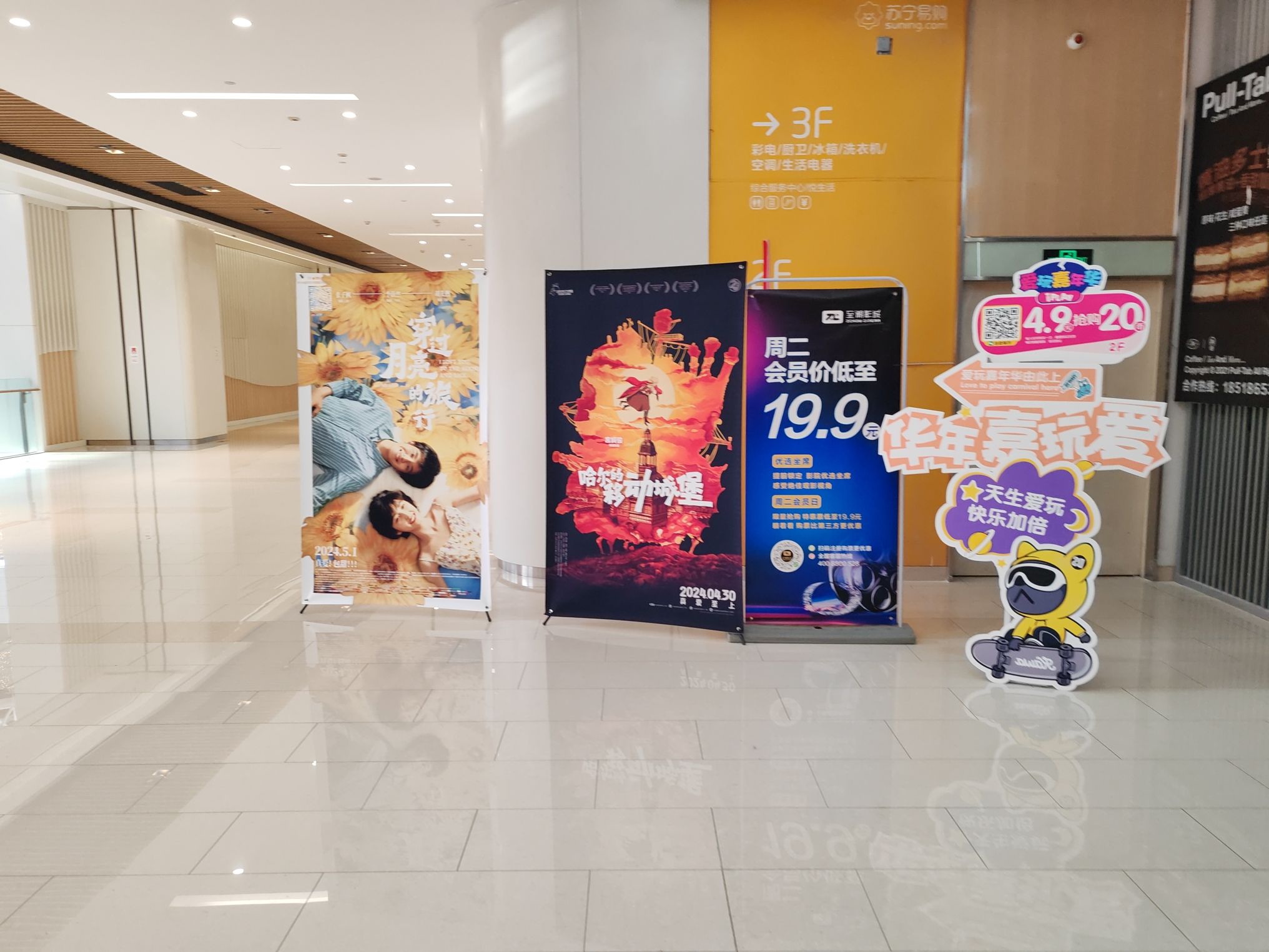 至潮影城(北京生物医药基地站店)