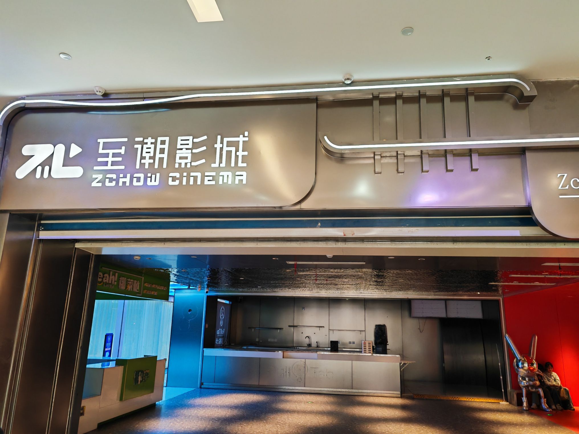 至潮影城(北京生物医药基地站店)
