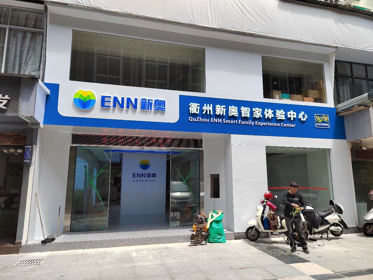 衢州新奥燃气营业厅