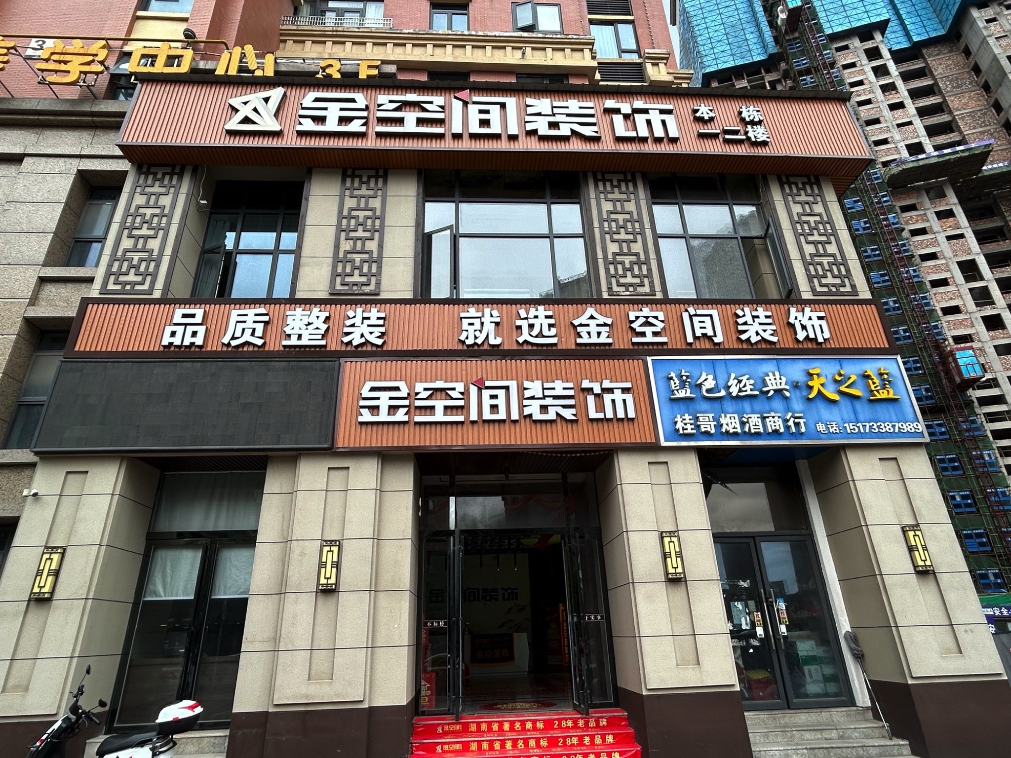 金空间装饰(醴陵店)