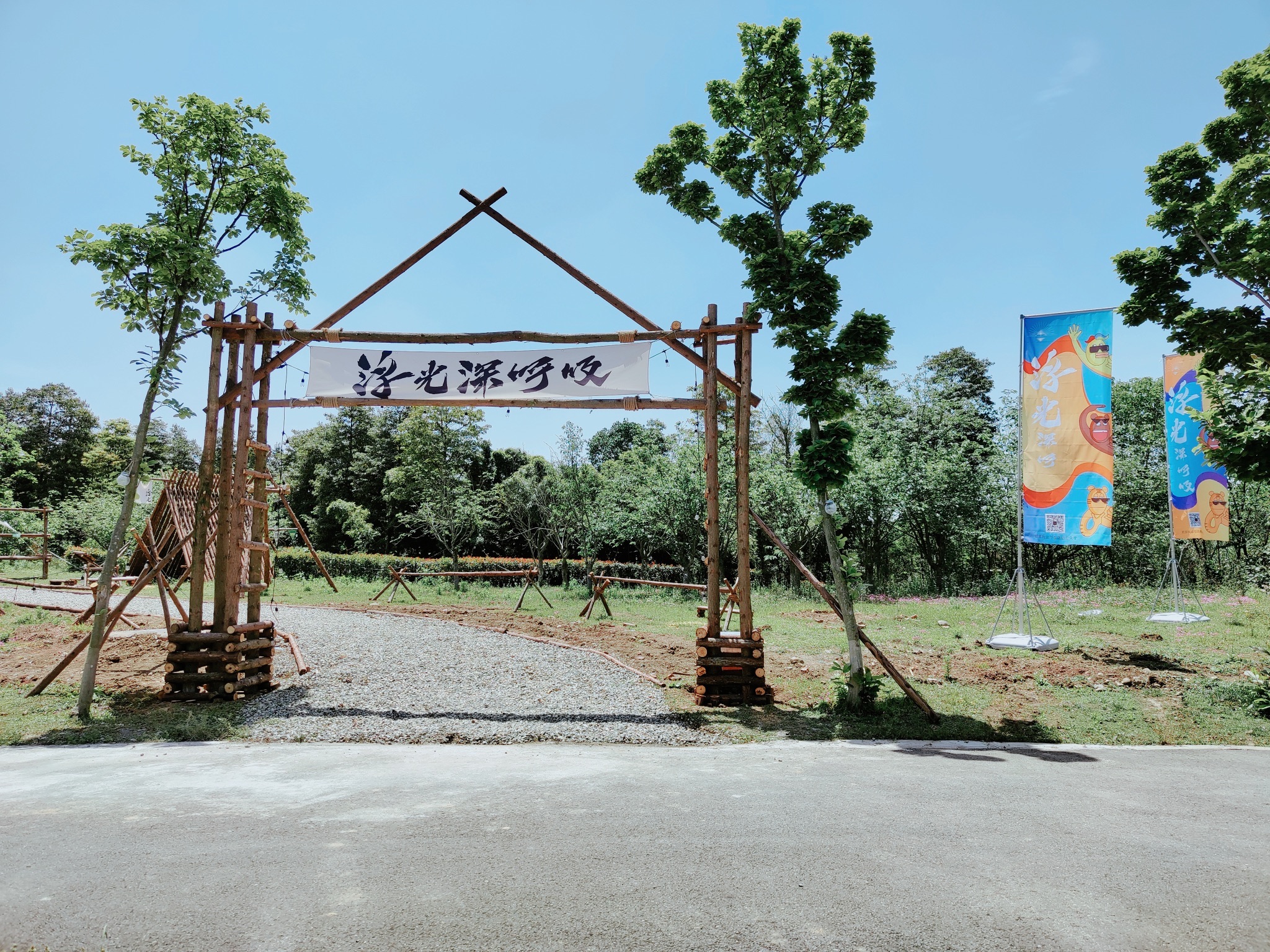 场地封面-浮光深呼吸露营基地