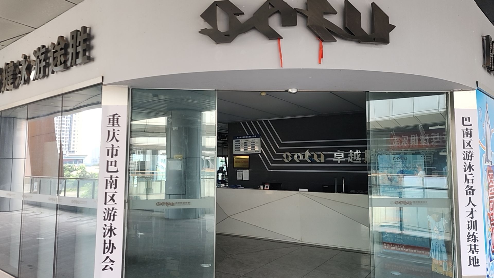 场地封面-卓越胜途体育游泳健身(京汉凤凰城店)