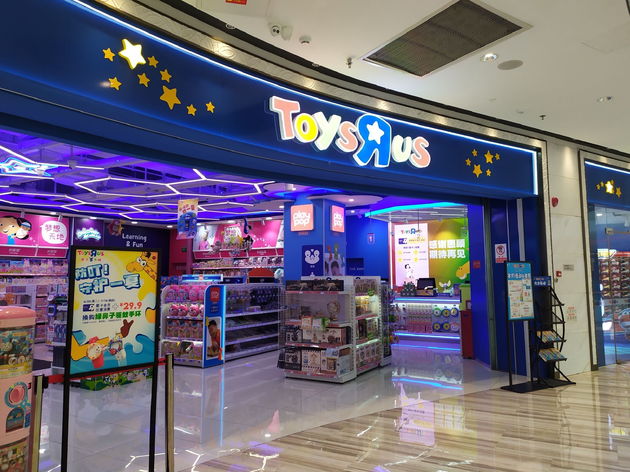 TOYSRUS 玩具反斗城(佛山王府井紫薇港·WALKIN店)