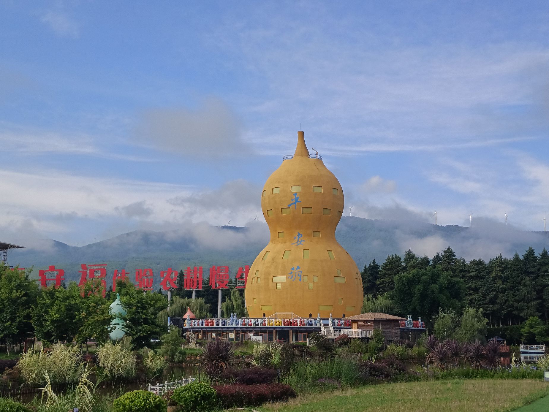 平安福景区