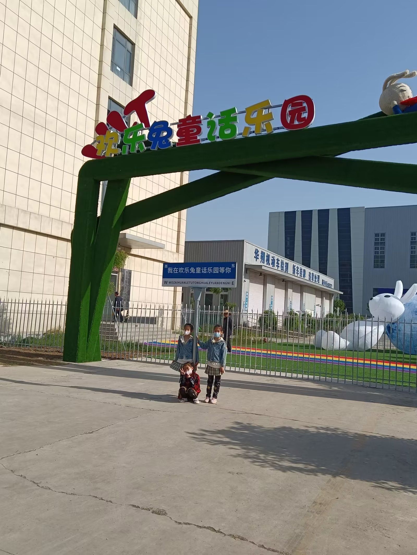 欢乐兔童话乐园旅行图片