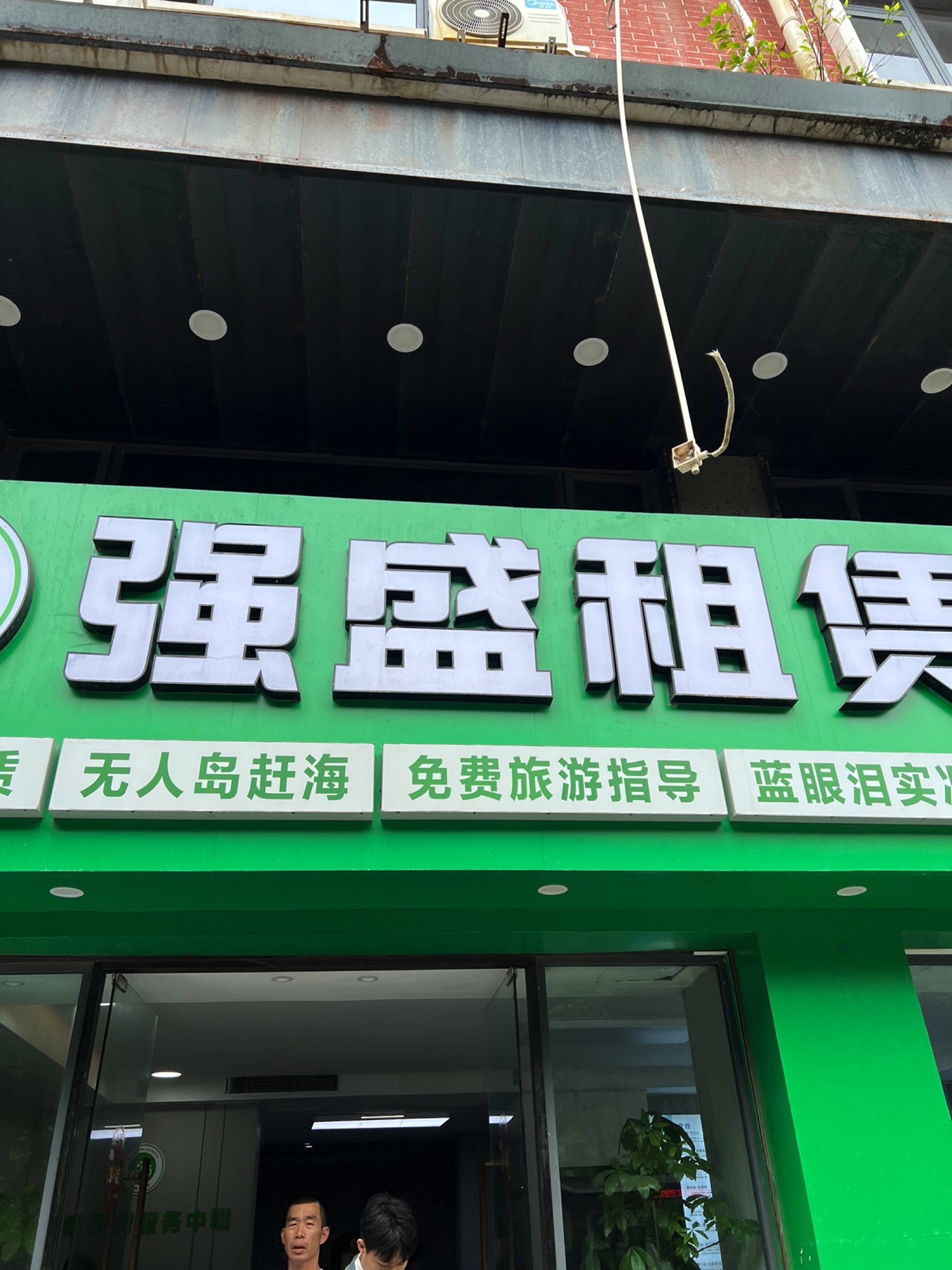 强盛租赁