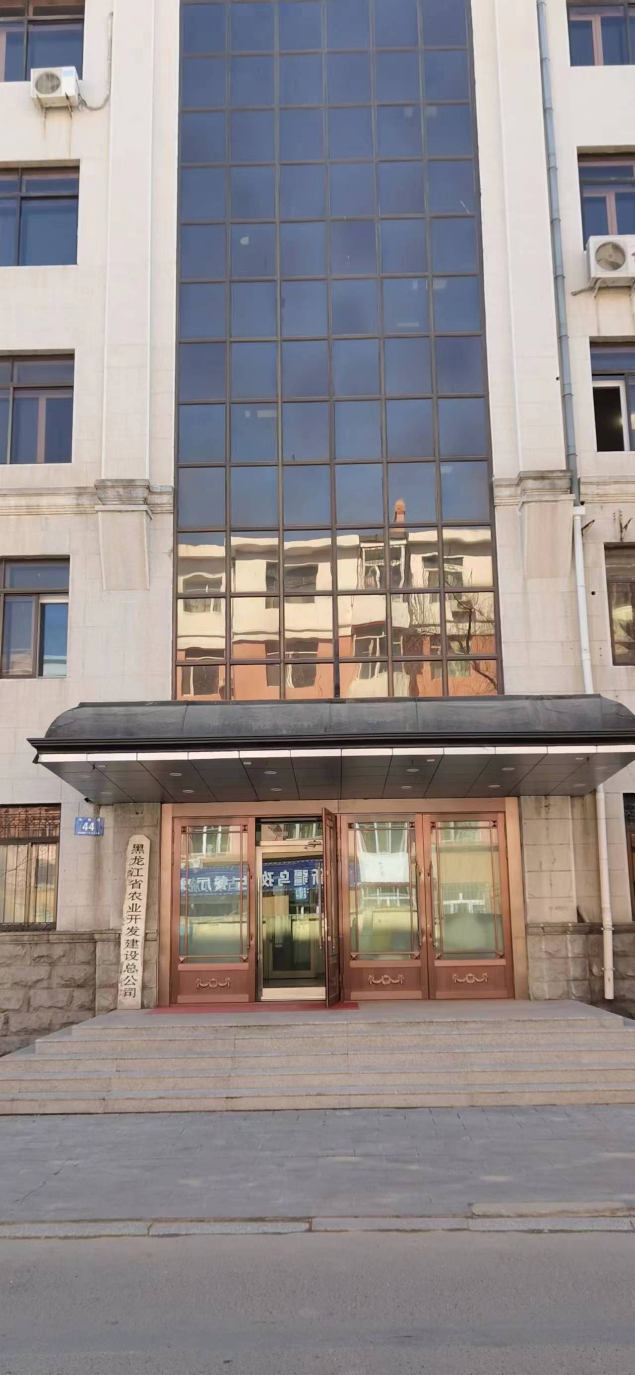 黑龙江省农业开发建设集团有限公司