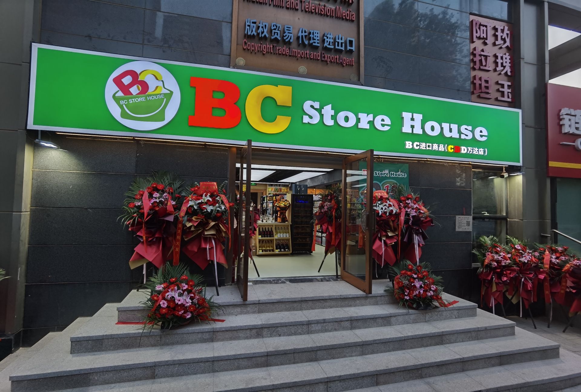BC进口商品(CBD万达店)