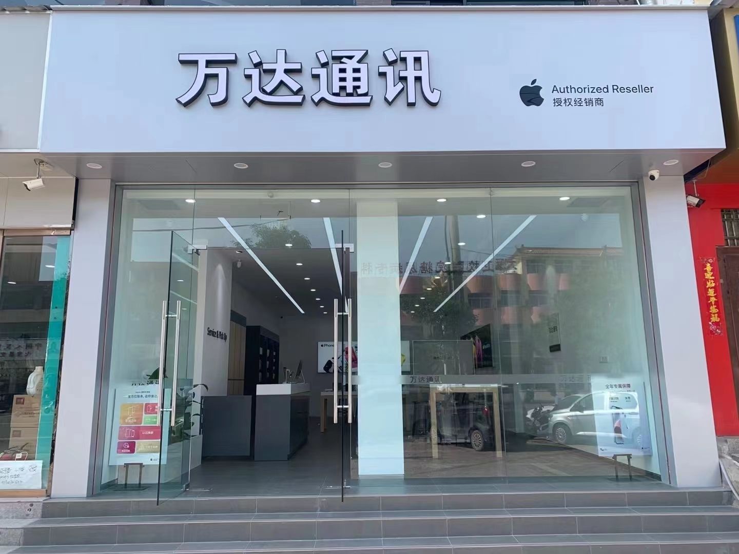 Apple授权专营店(周口太康社区店)