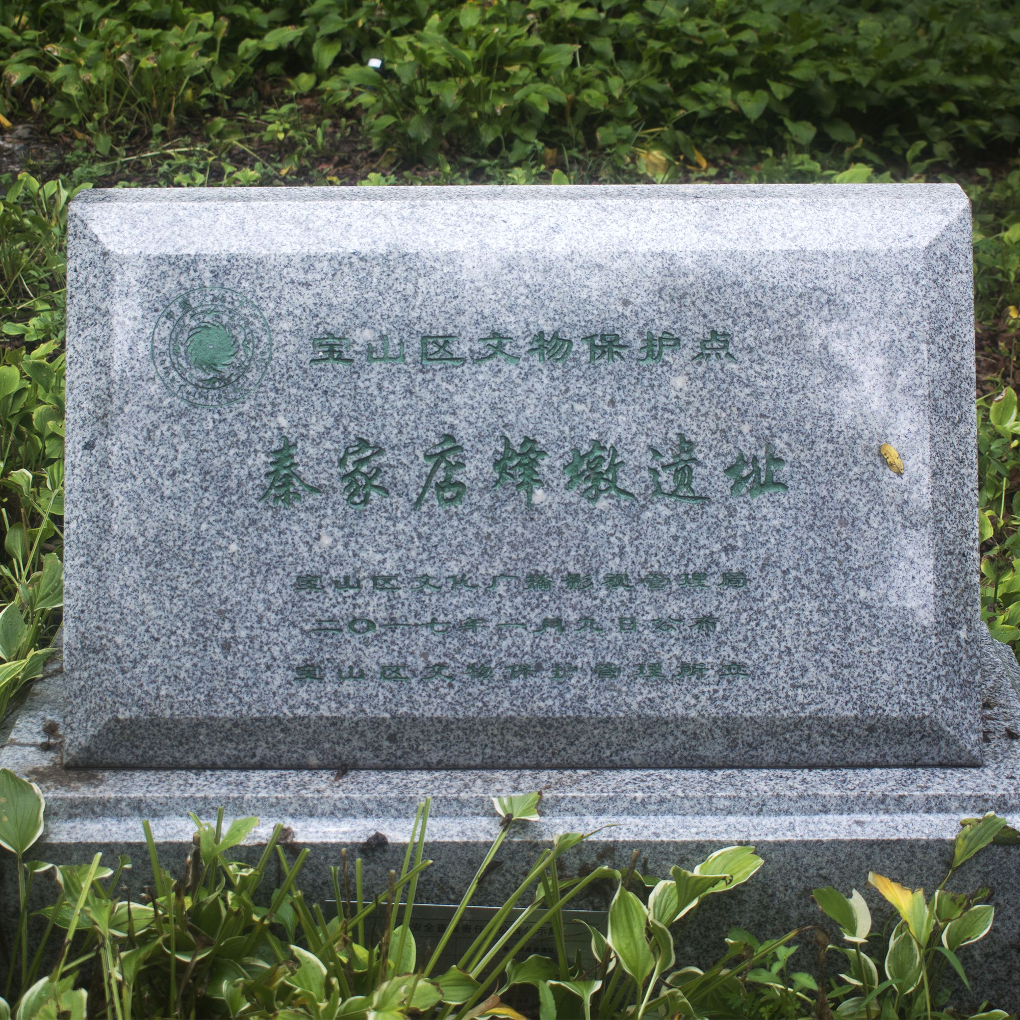 秦家店烽墩遗址旅行图片 3