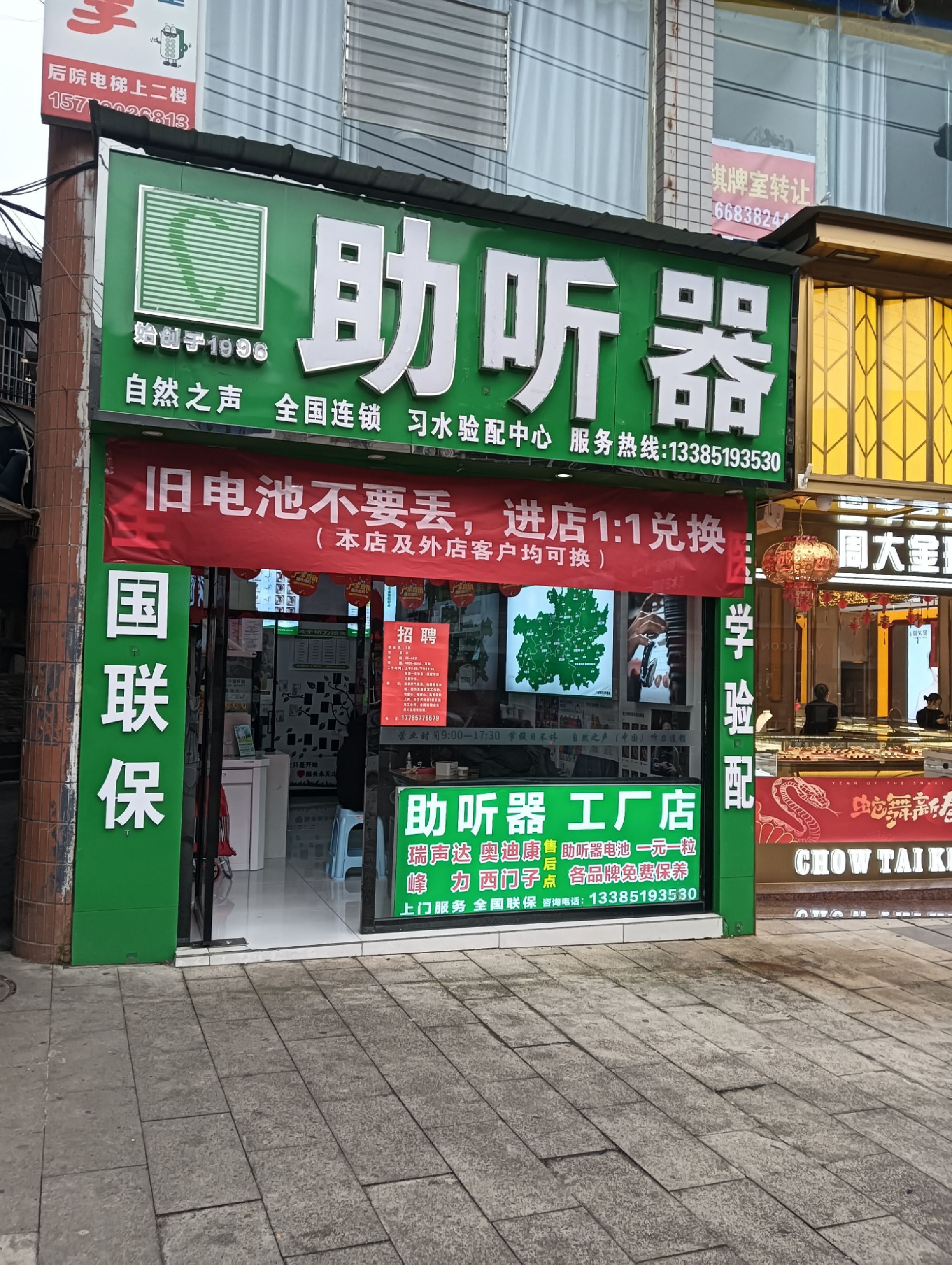 自然之声助听器·呼吸机(习水店)