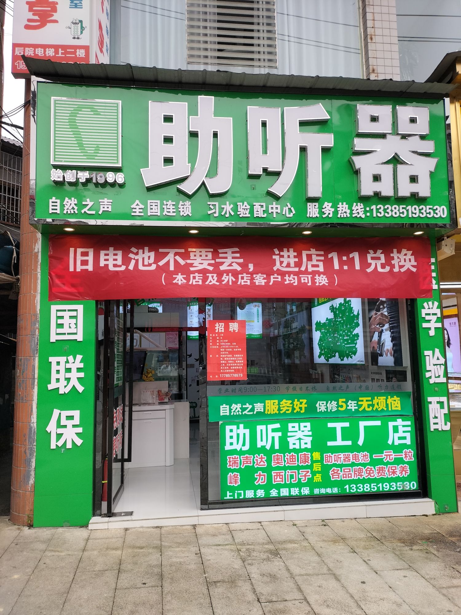 自然之声助听器·呼吸机(习水店)