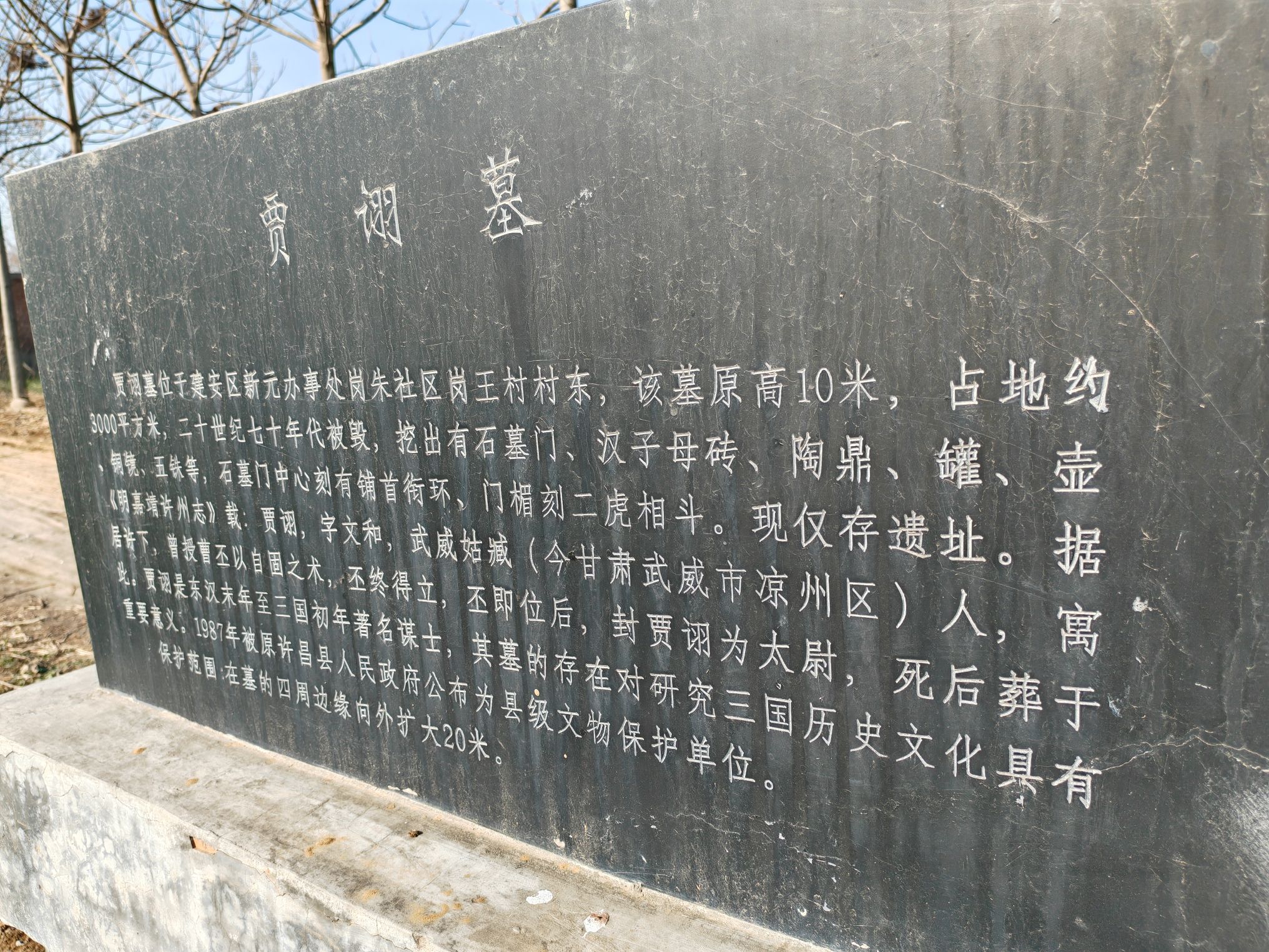 贾诩墓旅行图片 2